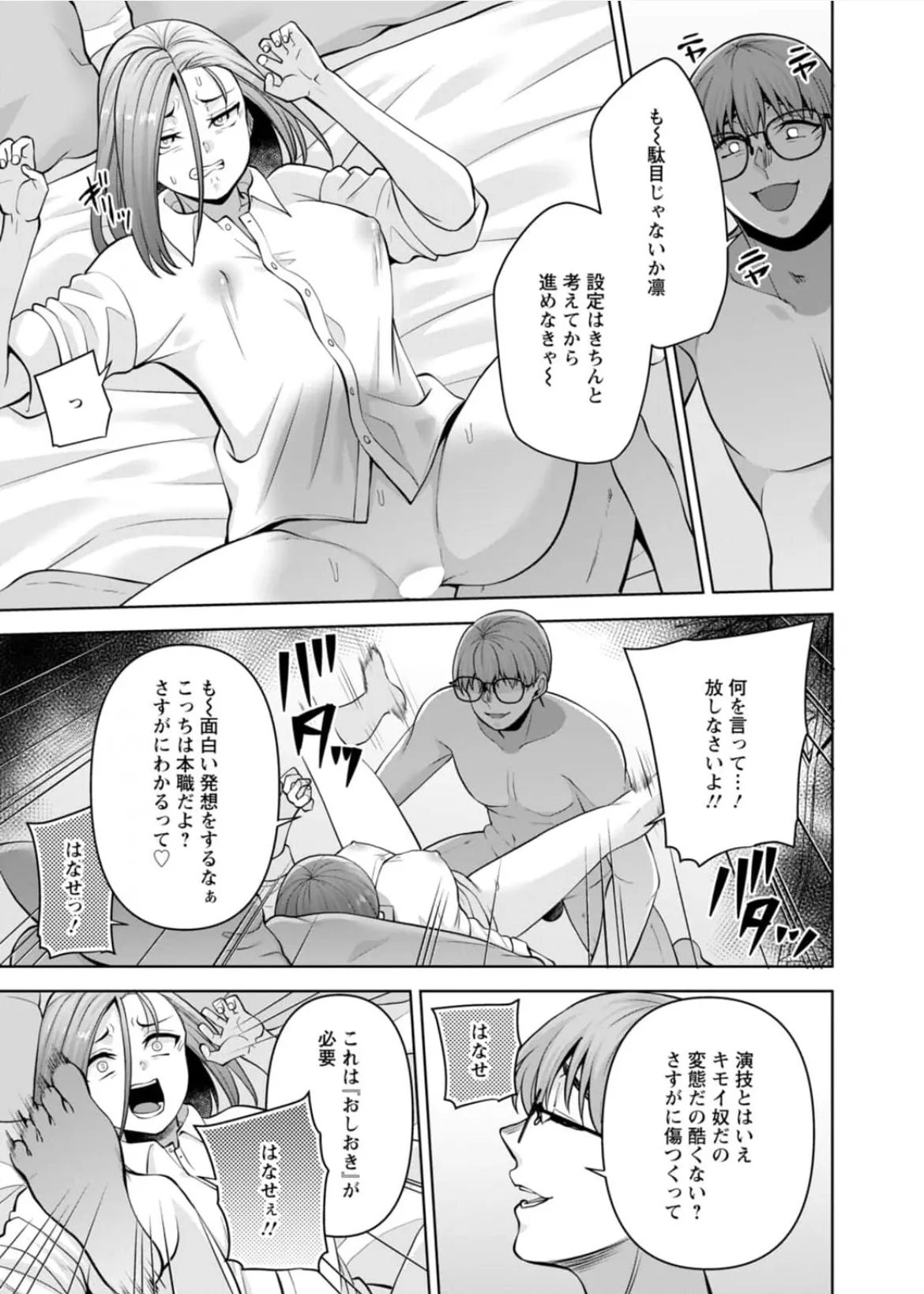 [蒼野アキラ] 幼馴染みに復讐マッサージ～ヨガりまくって俺を求めろ~56~63 Page.128