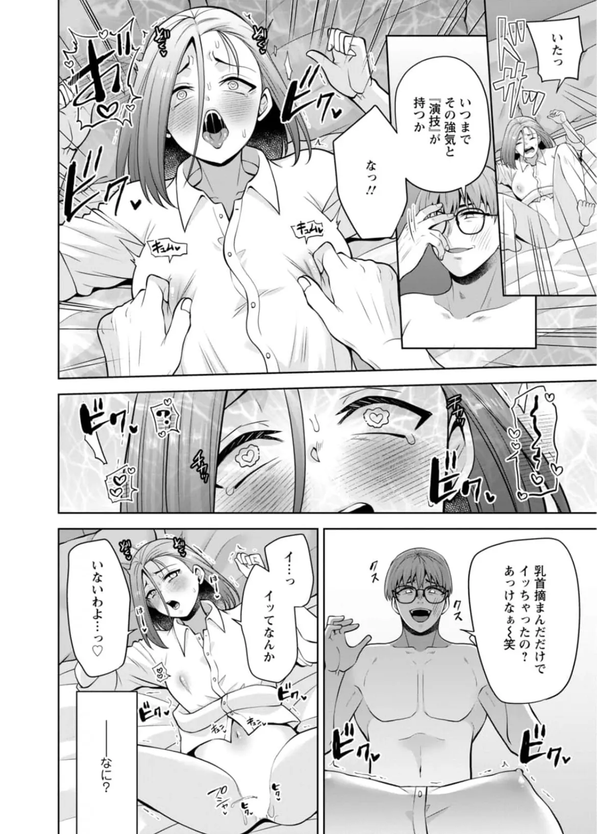 [蒼野アキラ] 幼馴染みに復讐マッサージ～ヨガりまくって俺を求めろ~56~63 Page.131