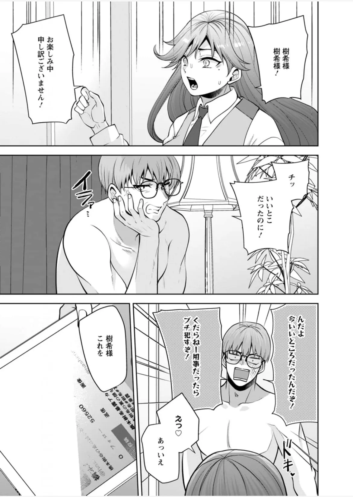 [蒼野アキラ] 幼馴染みに復讐マッサージ～ヨガりまくって俺を求めろ~56~63 Page.144