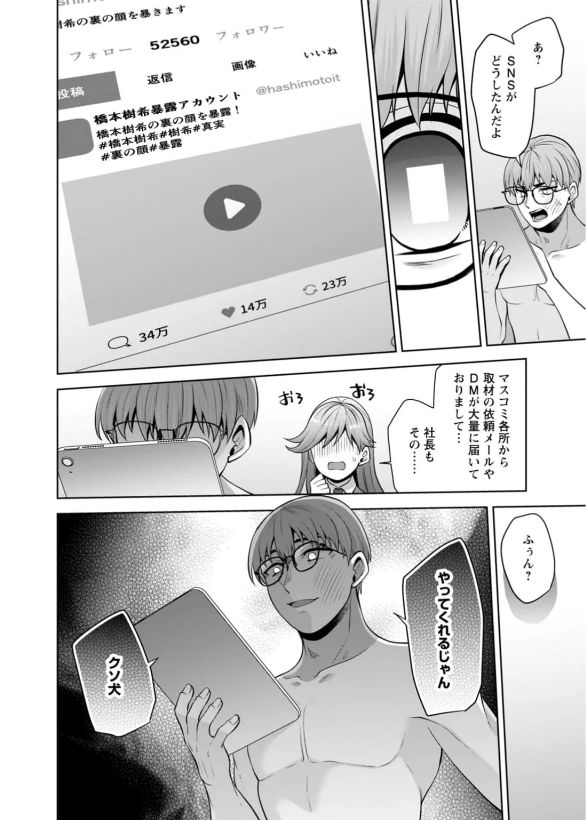 [蒼野アキラ] 幼馴染みに復讐マッサージ～ヨガりまくって俺を求めろ~56~63 Page.145