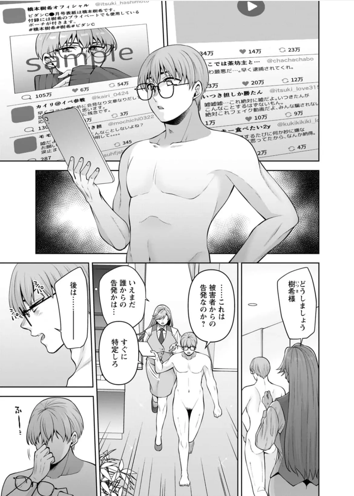 [蒼野アキラ] 幼馴染みに復讐マッサージ～ヨガりまくって俺を求めろ~56~63 Page.150