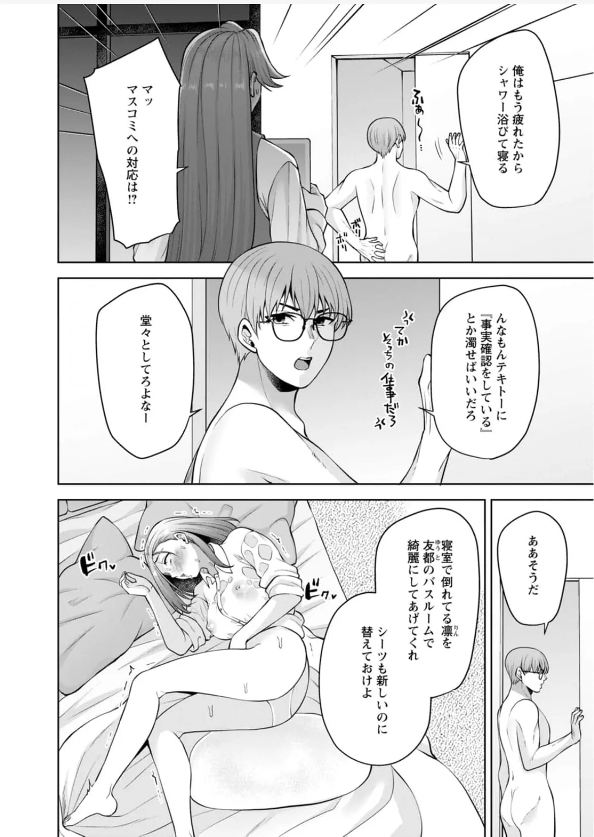 [蒼野アキラ] 幼馴染みに復讐マッサージ～ヨガりまくって俺を求めろ~56~63 Page.151