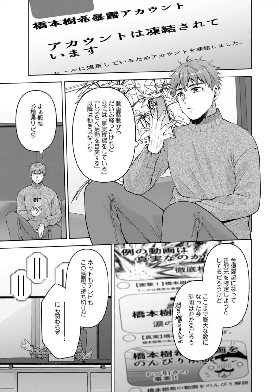 [蒼野アキラ] 幼馴染みに復讐マッサージ～ヨガりまくって俺を求めろ~56~63 Page.154