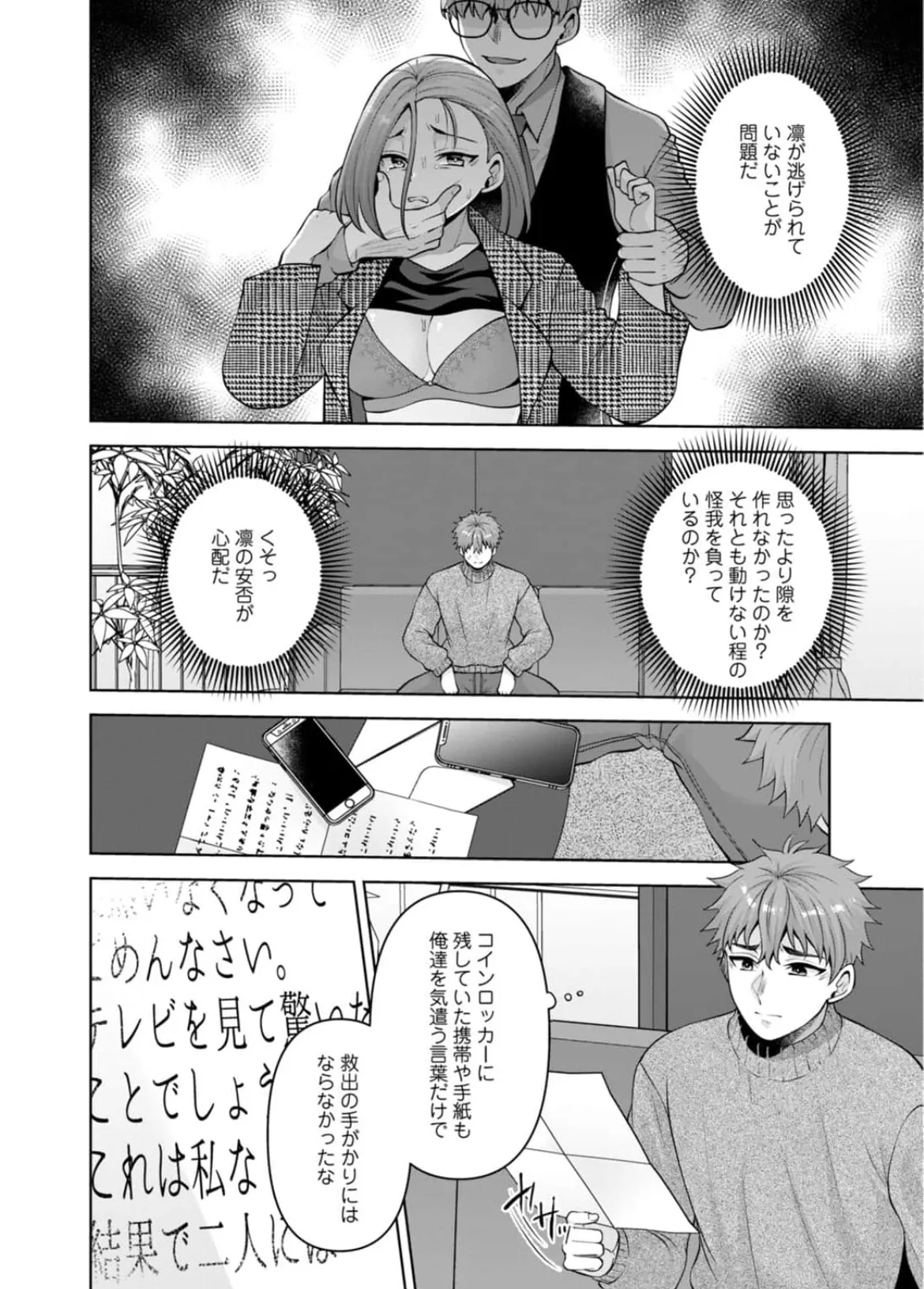 [蒼野アキラ] 幼馴染みに復讐マッサージ～ヨガりまくって俺を求めろ~56~63 Page.155