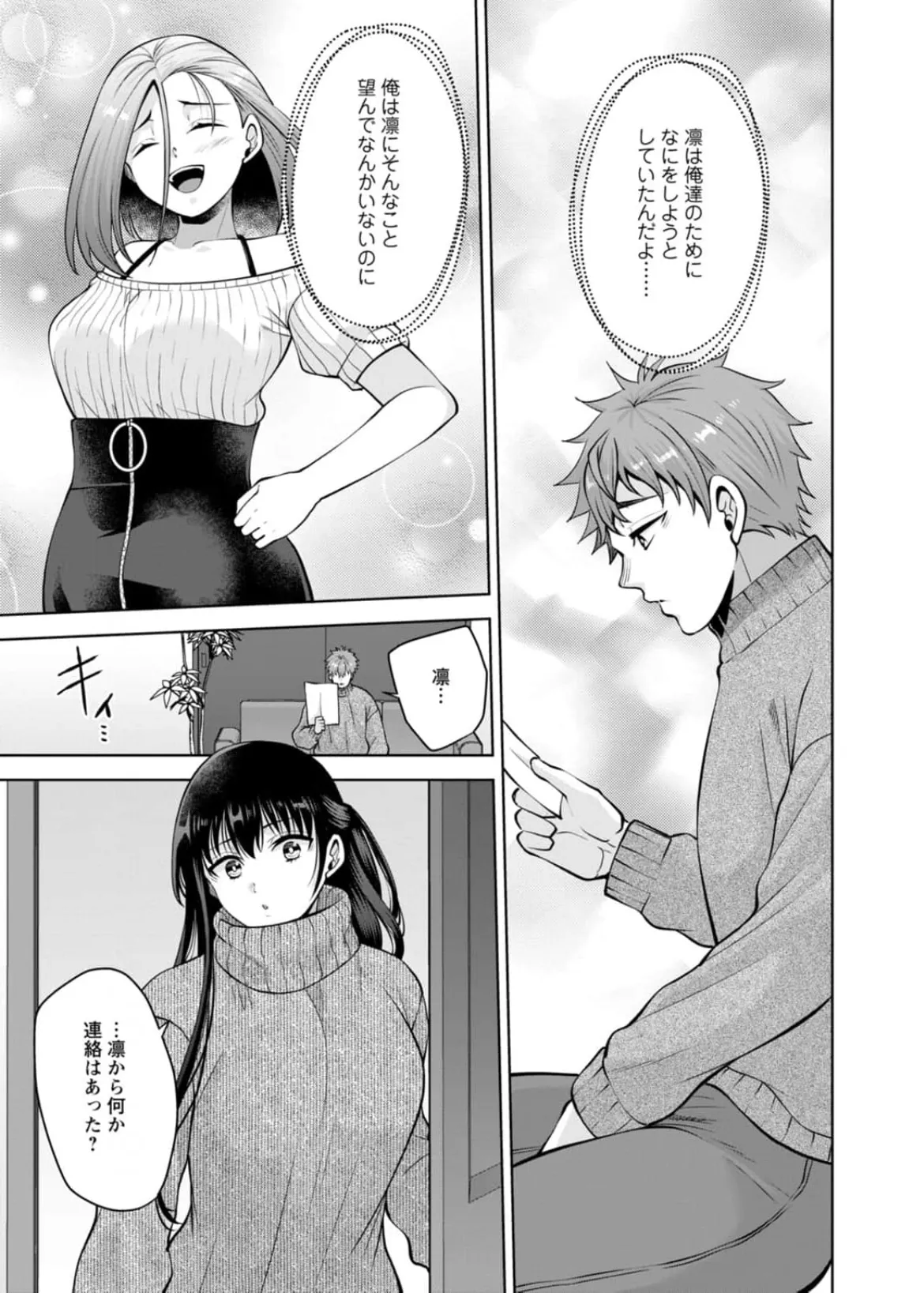 [蒼野アキラ] 幼馴染みに復讐マッサージ～ヨガりまくって俺を求めろ~56~63 Page.156