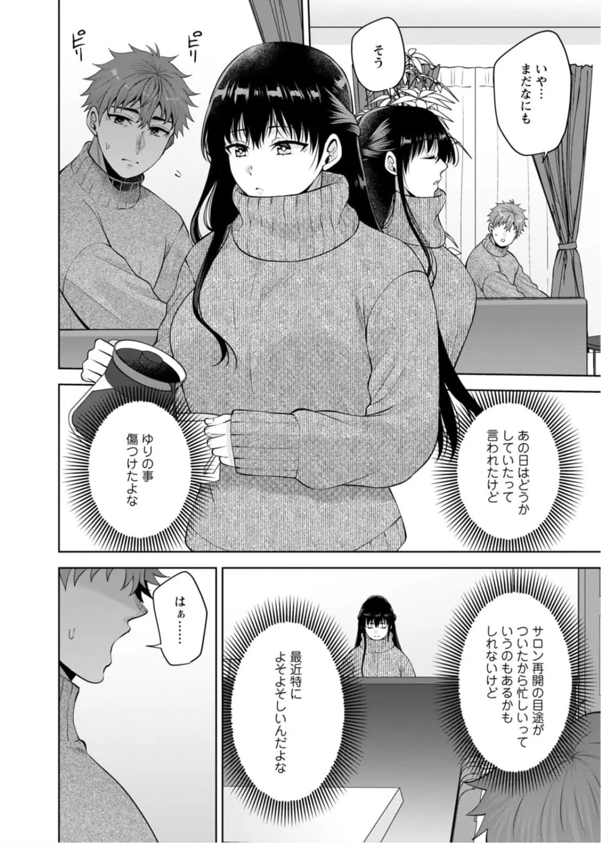 [蒼野アキラ] 幼馴染みに復讐マッサージ～ヨガりまくって俺を求めろ~56~63 Page.157