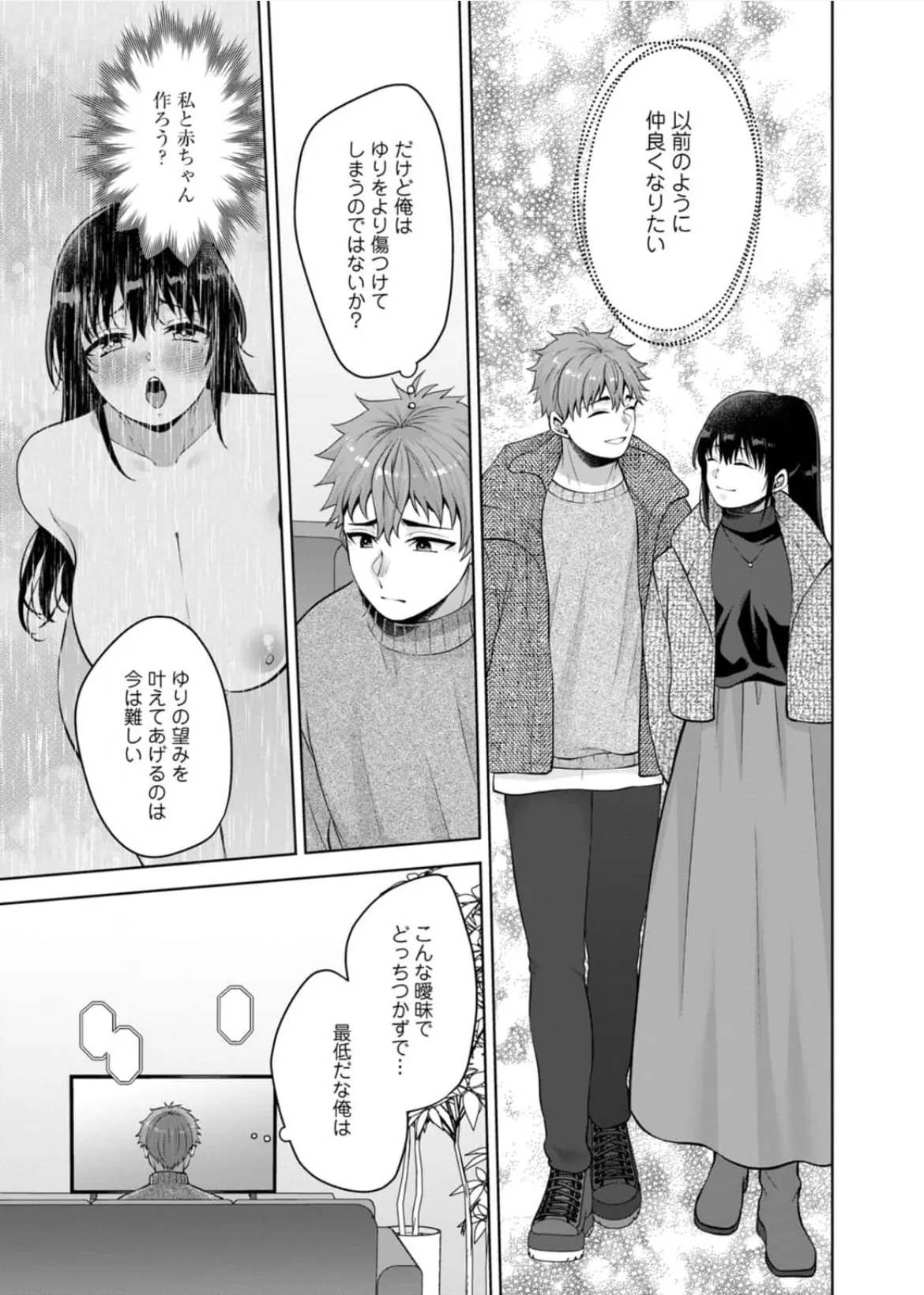 [蒼野アキラ] 幼馴染みに復讐マッサージ～ヨガりまくって俺を求めろ~56~63 Page.158