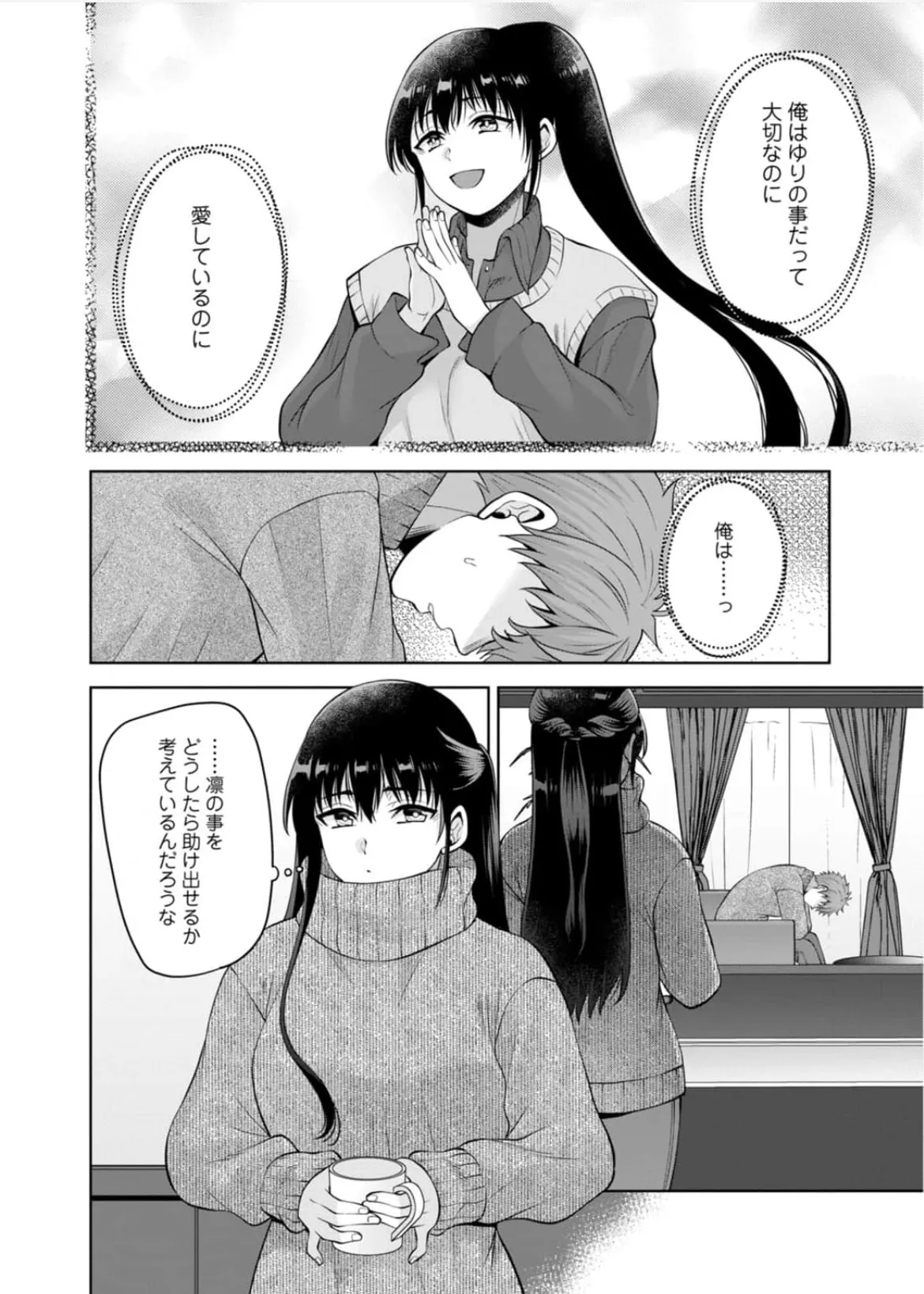 [蒼野アキラ] 幼馴染みに復讐マッサージ～ヨガりまくって俺を求めろ~56~63 Page.159