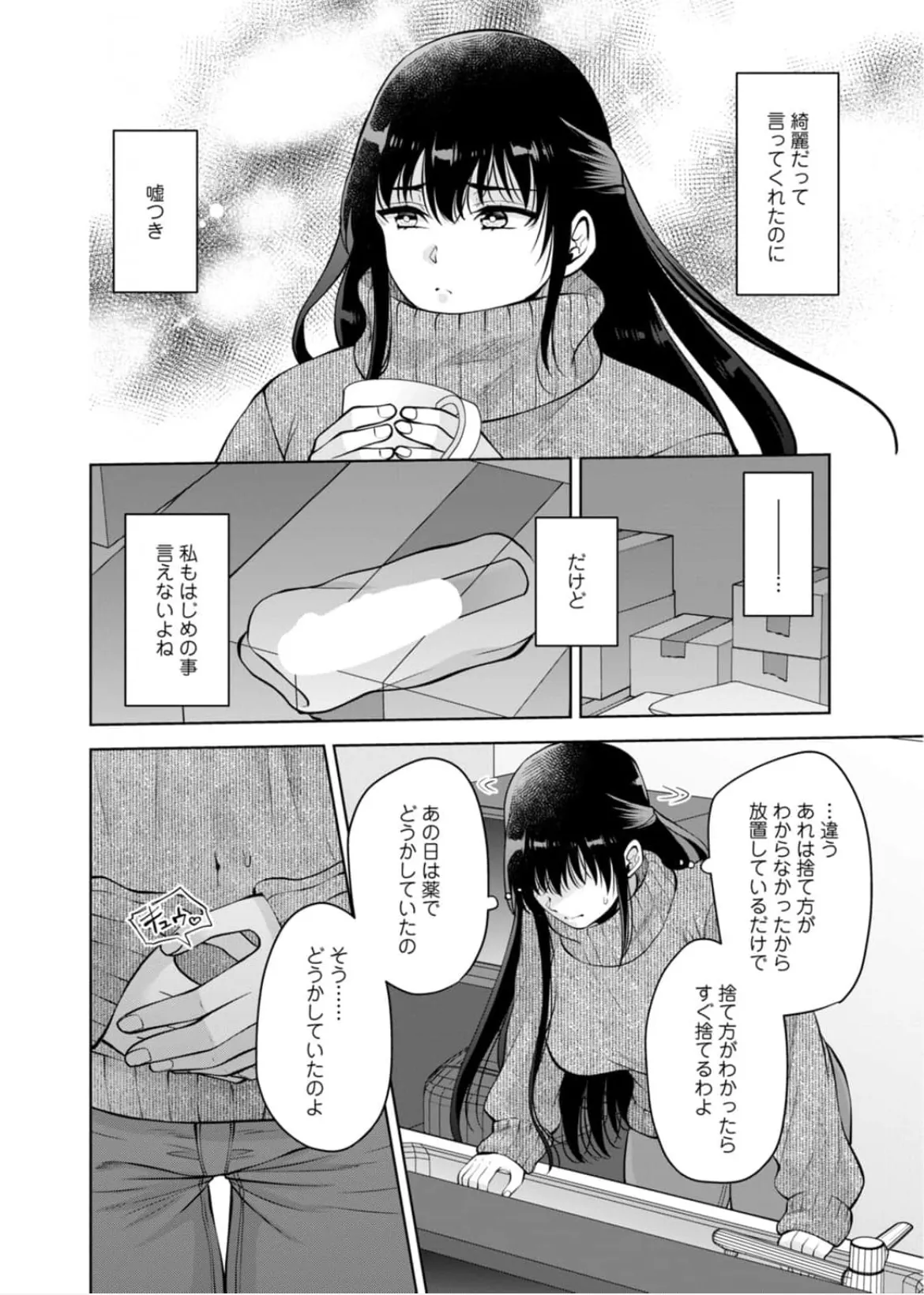 [蒼野アキラ] 幼馴染みに復讐マッサージ～ヨガりまくって俺を求めろ~56~63 Page.161