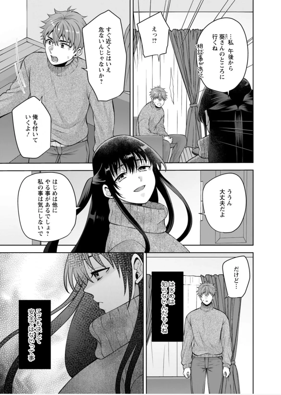 [蒼野アキラ] 幼馴染みに復讐マッサージ～ヨガりまくって俺を求めろ~56~63 Page.162