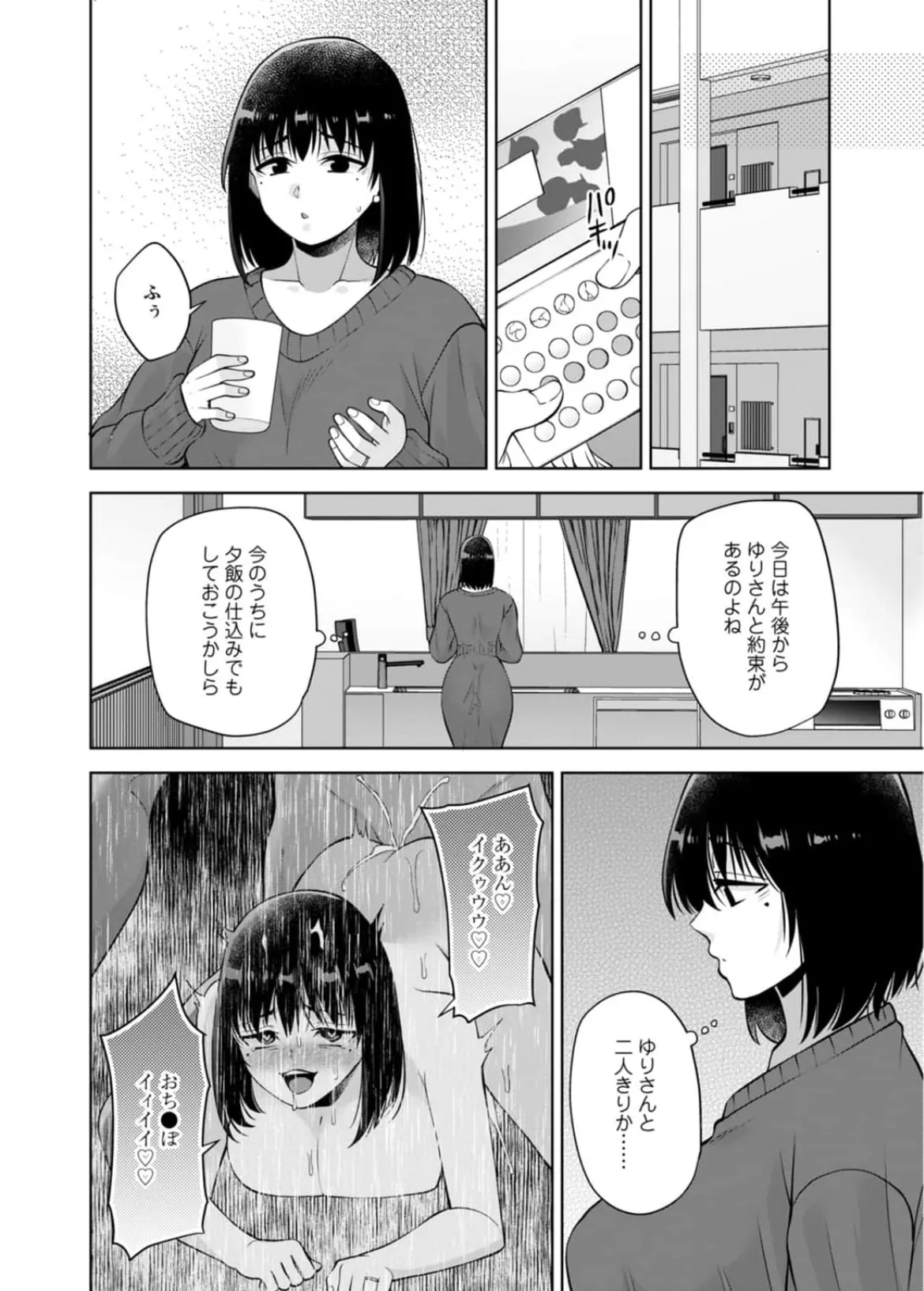 [蒼野アキラ] 幼馴染みに復讐マッサージ～ヨガりまくって俺を求めろ~56~63 Page.163
