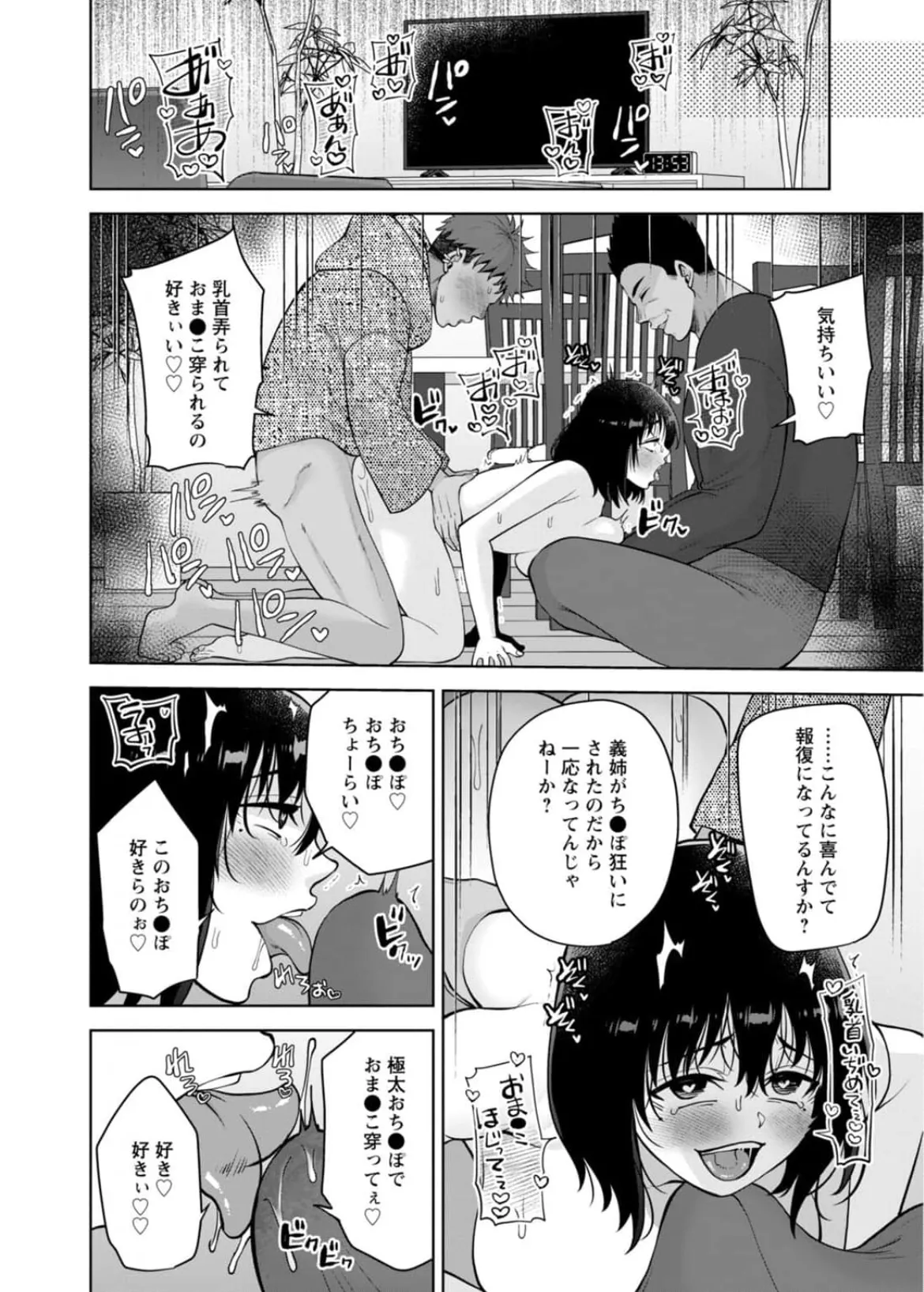 [蒼野アキラ] 幼馴染みに復讐マッサージ～ヨガりまくって俺を求めろ~56~63 Page.171