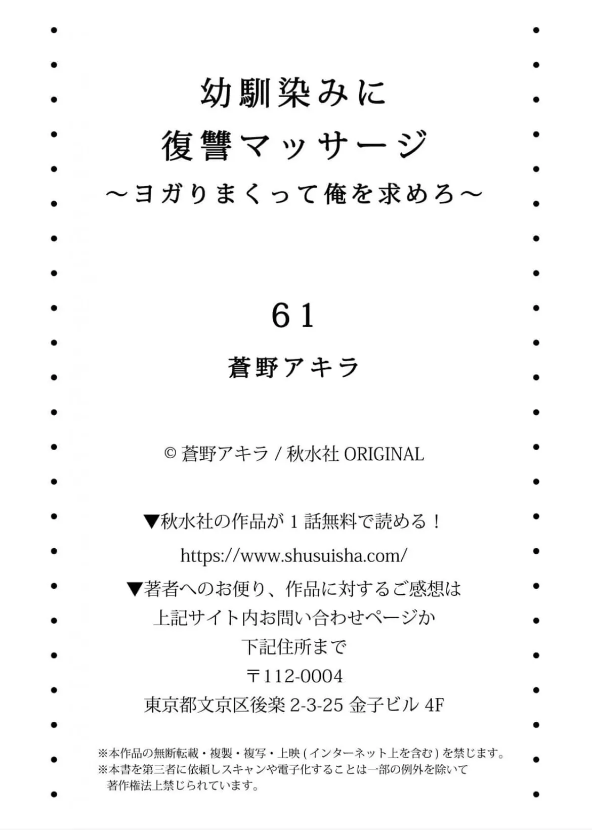 [蒼野アキラ] 幼馴染みに復讐マッサージ～ヨガりまくって俺を求めろ~56~63 Page.175