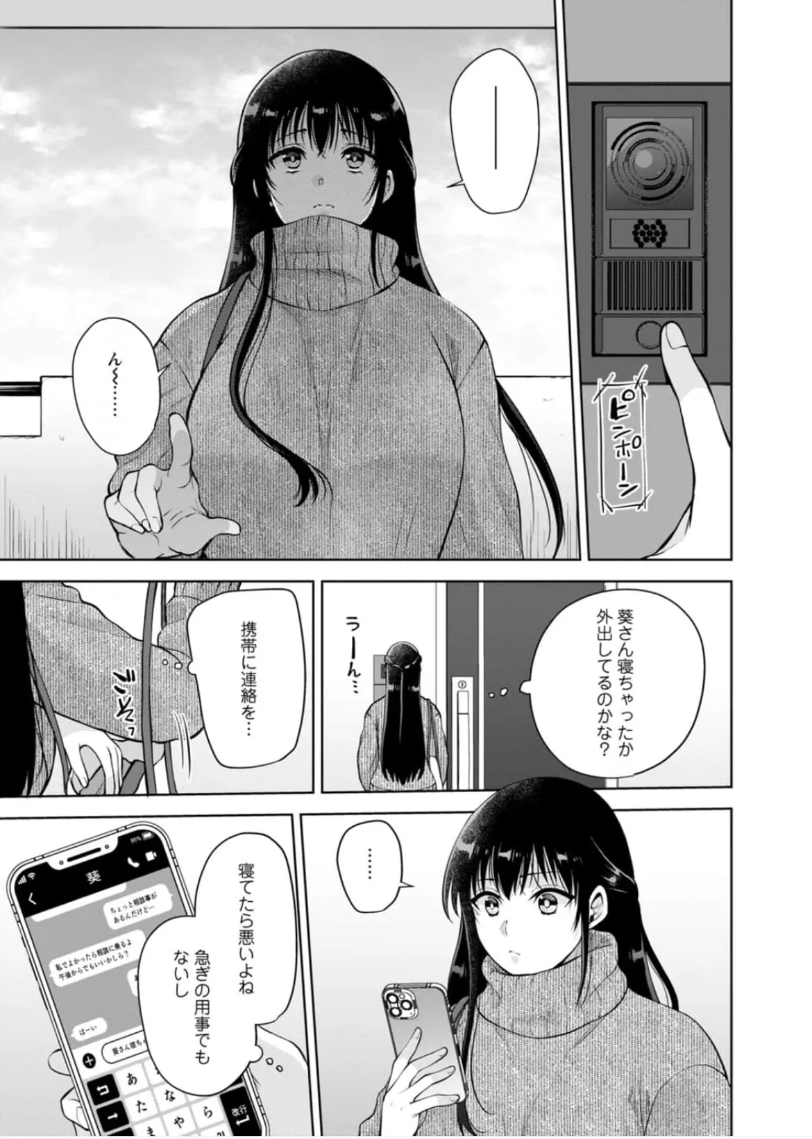 [蒼野アキラ] 幼馴染みに復讐マッサージ～ヨガりまくって俺を求めろ~56~63 Page.180