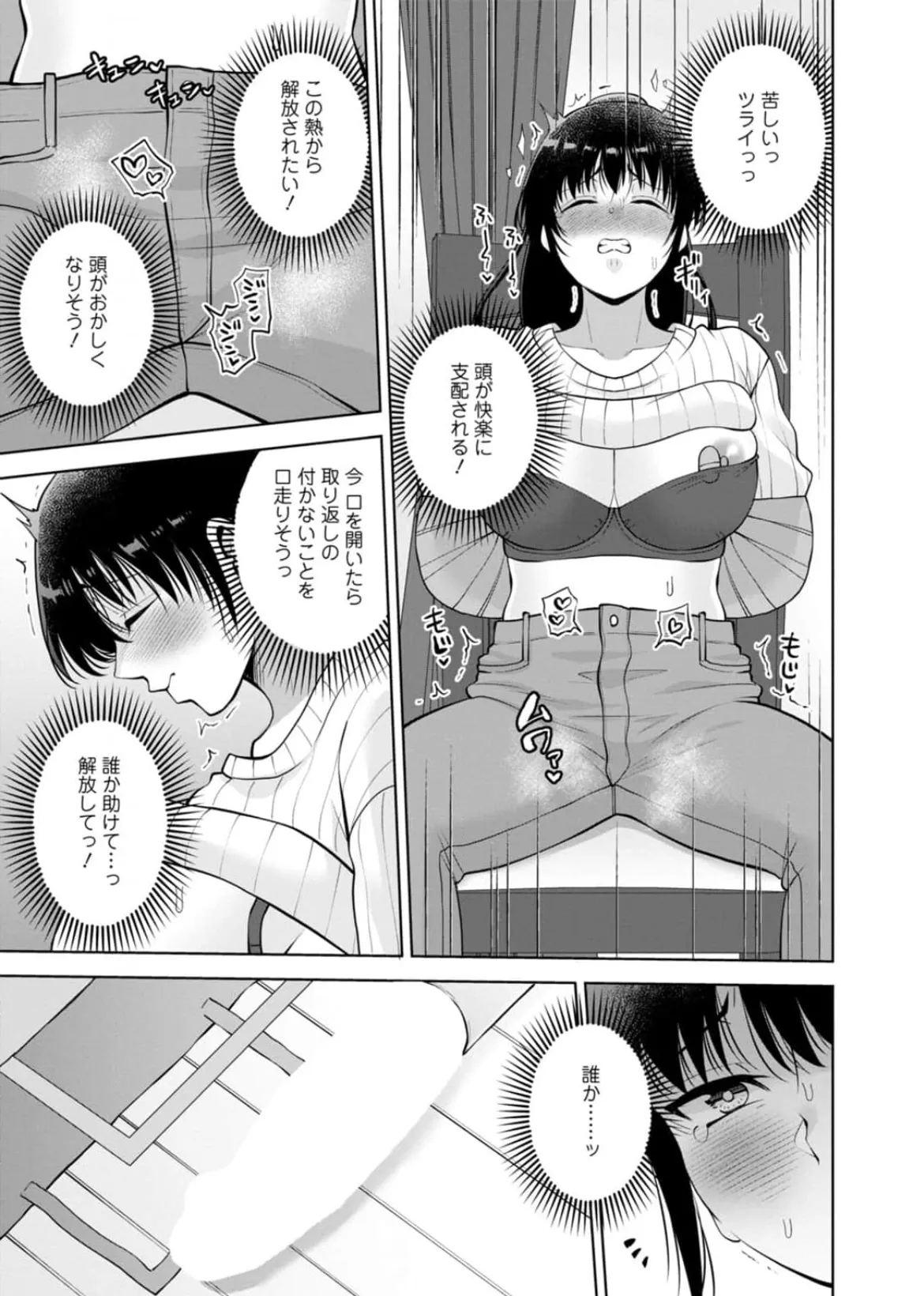 [蒼野アキラ] 幼馴染みに復讐マッサージ～ヨガりまくって俺を求めろ~56~63 Page.19