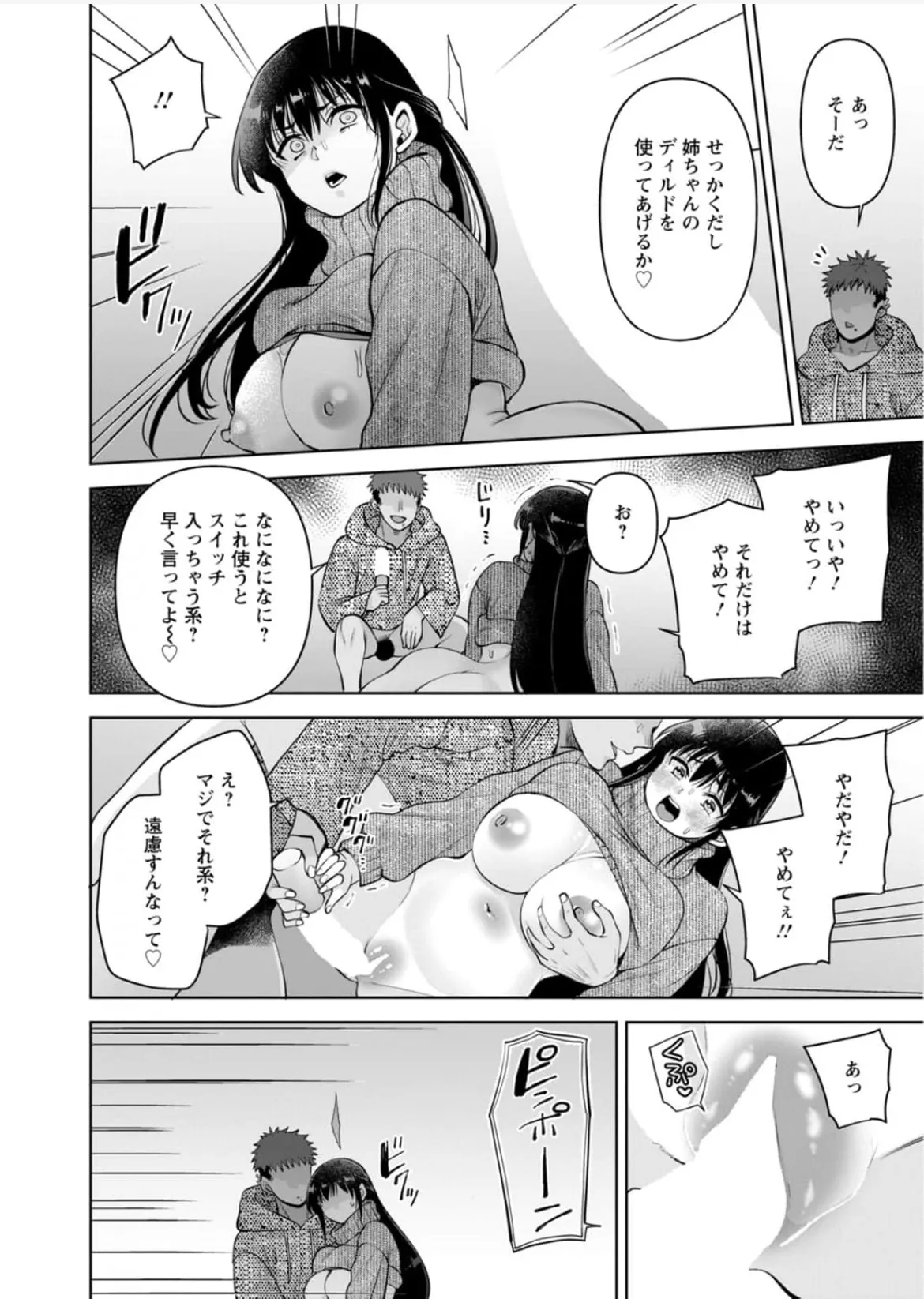 [蒼野アキラ] 幼馴染みに復讐マッサージ～ヨガりまくって俺を求めろ~56~63 Page.201