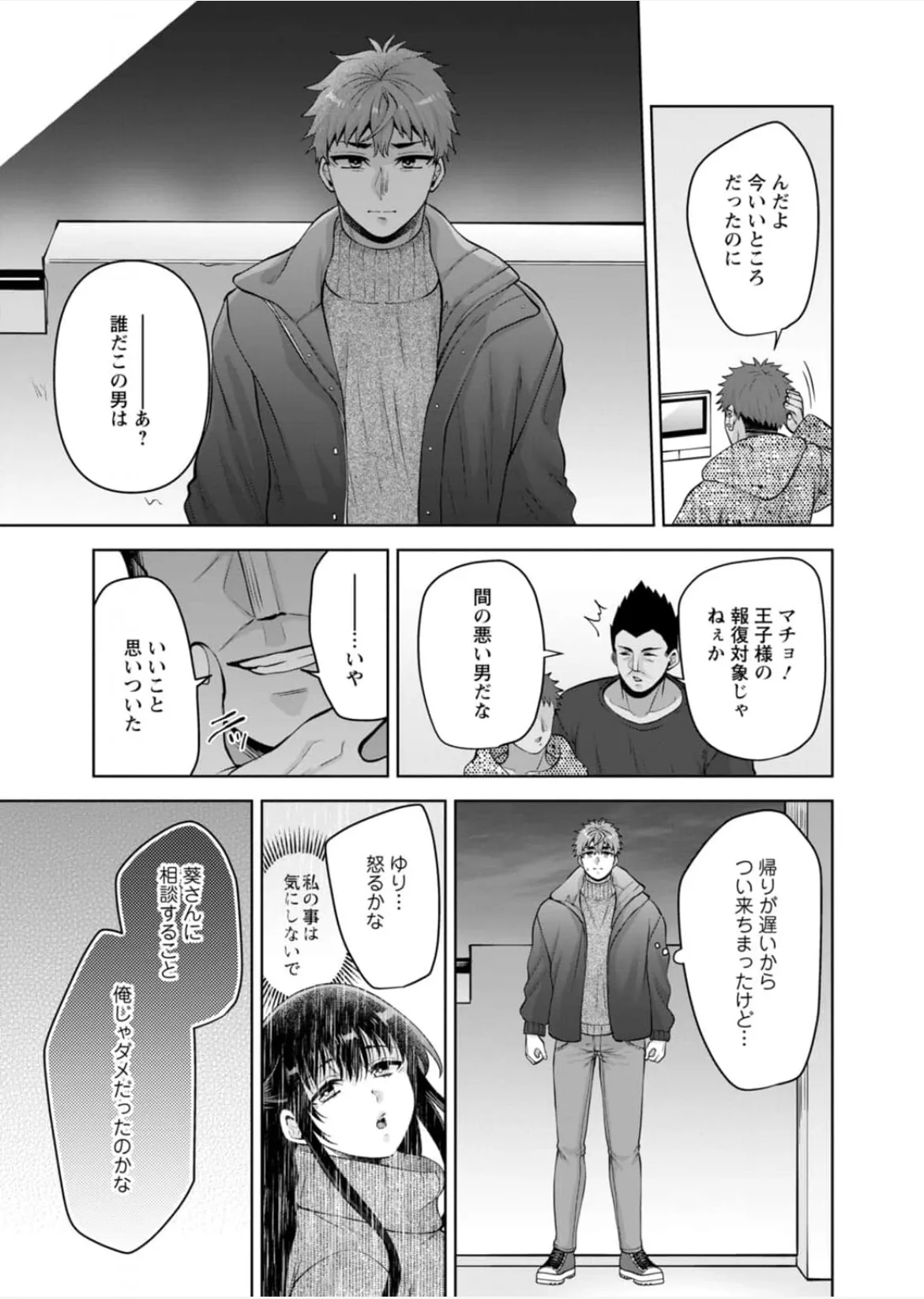 [蒼野アキラ] 幼馴染みに復讐マッサージ～ヨガりまくって俺を求めろ~56~63 Page.202