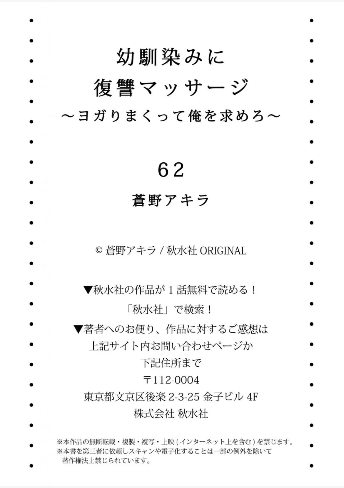 [蒼野アキラ] 幼馴染みに復讐マッサージ～ヨガりまくって俺を求めろ~56~63 Page.206