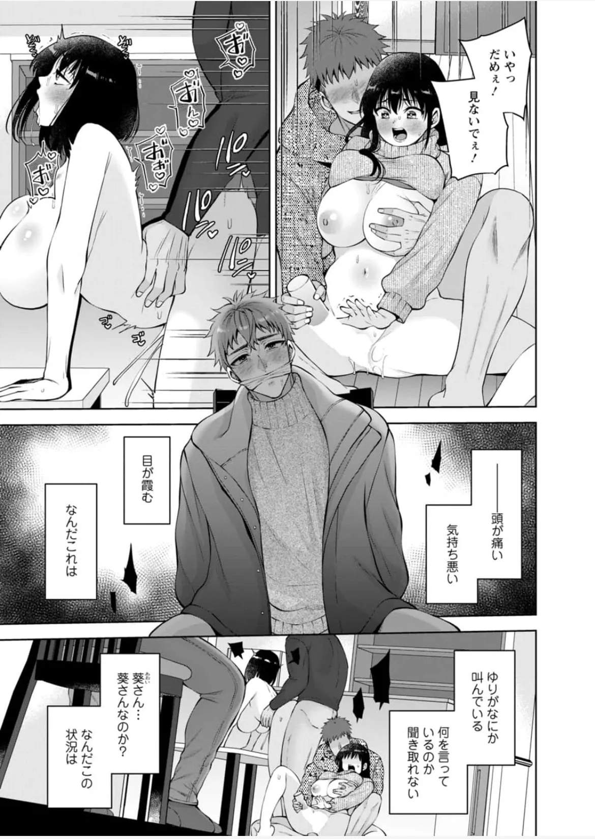 [蒼野アキラ] 幼馴染みに復讐マッサージ～ヨガりまくって俺を求めろ~56~63 Page.209