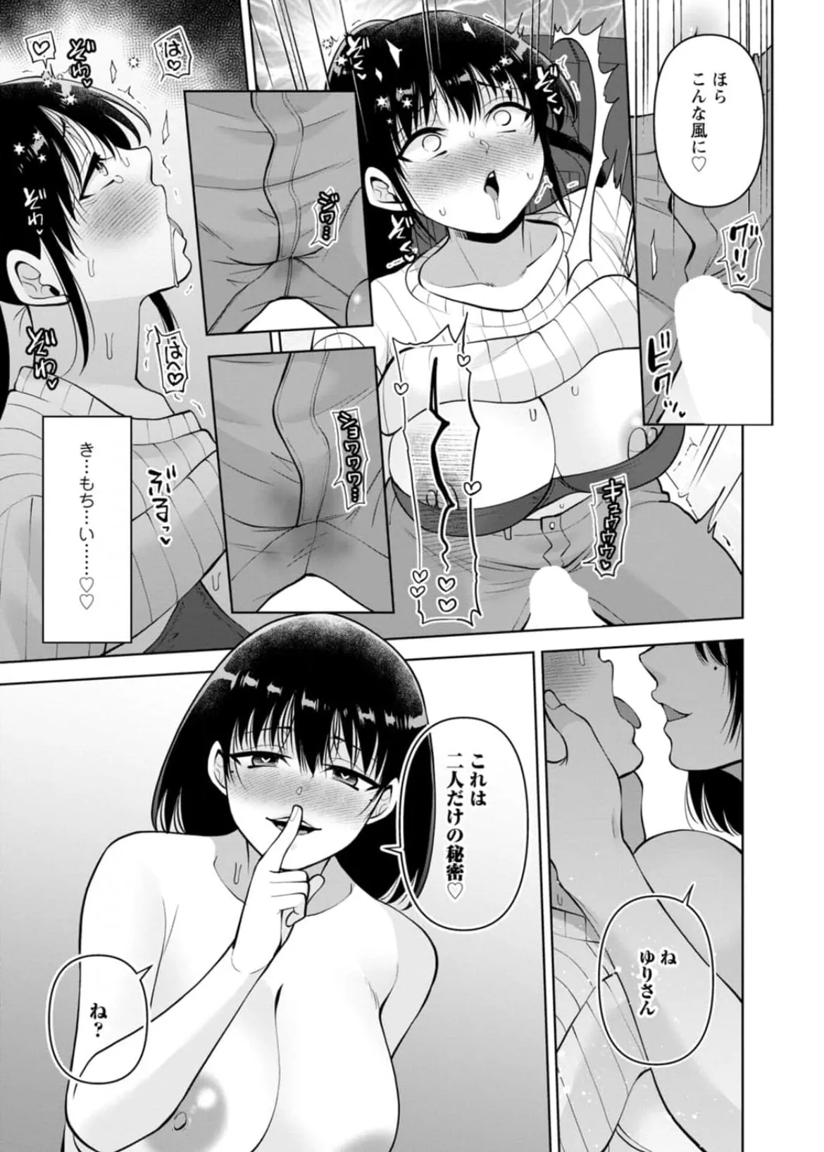 [蒼野アキラ] 幼馴染みに復讐マッサージ～ヨガりまくって俺を求めろ~56~63 Page.21