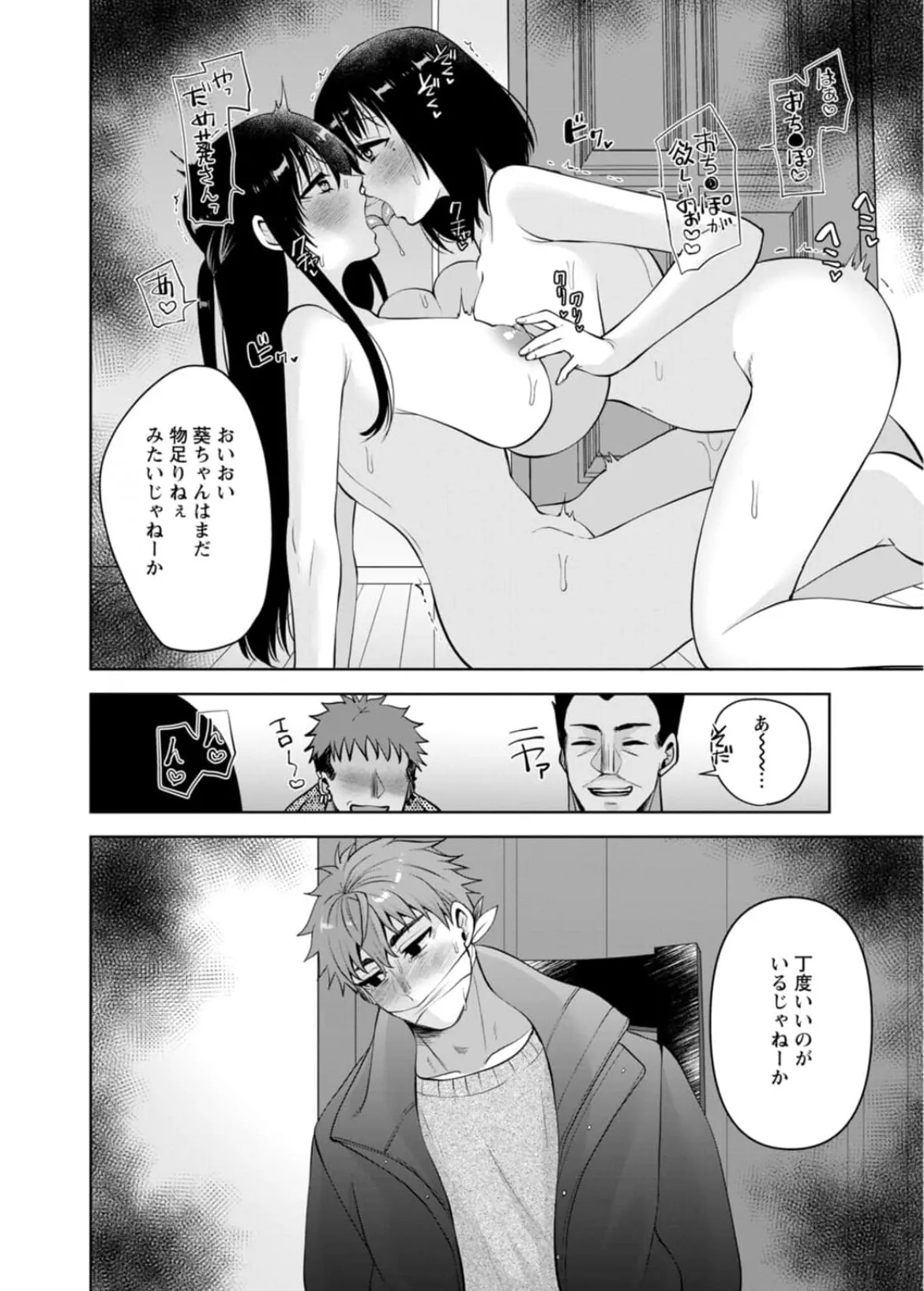 [蒼野アキラ] 幼馴染みに復讐マッサージ～ヨガりまくって俺を求めろ~56~63 Page.232