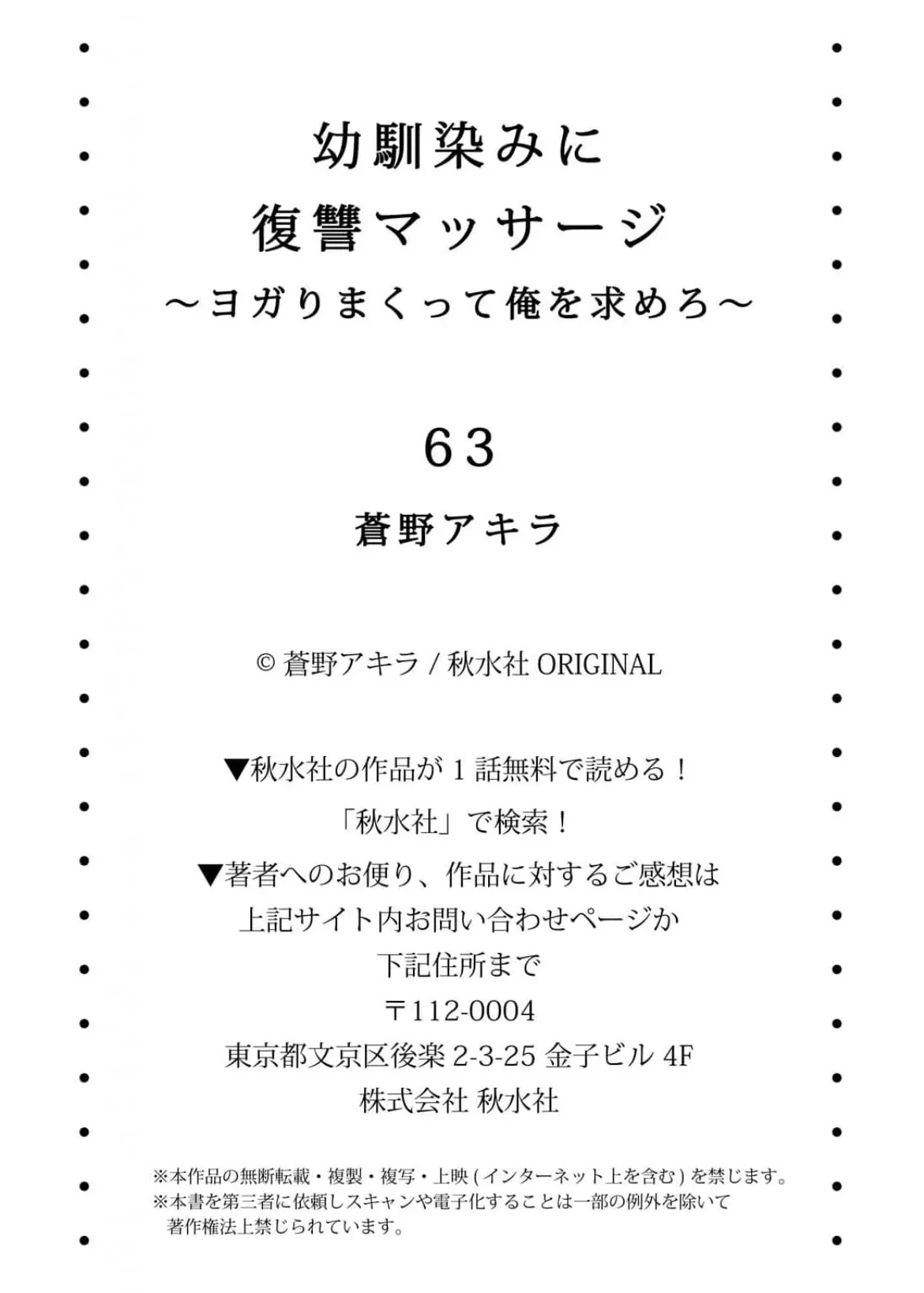 [蒼野アキラ] 幼馴染みに復讐マッサージ～ヨガりまくって俺を求めろ~56~63 Page.234