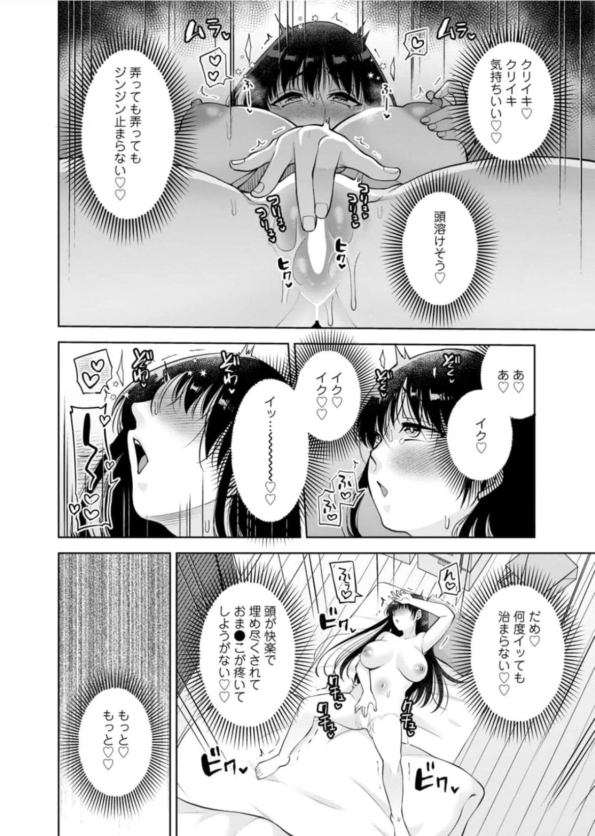 [蒼野アキラ] 幼馴染みに復讐マッサージ～ヨガりまくって俺を求めろ~56~63 Page.24