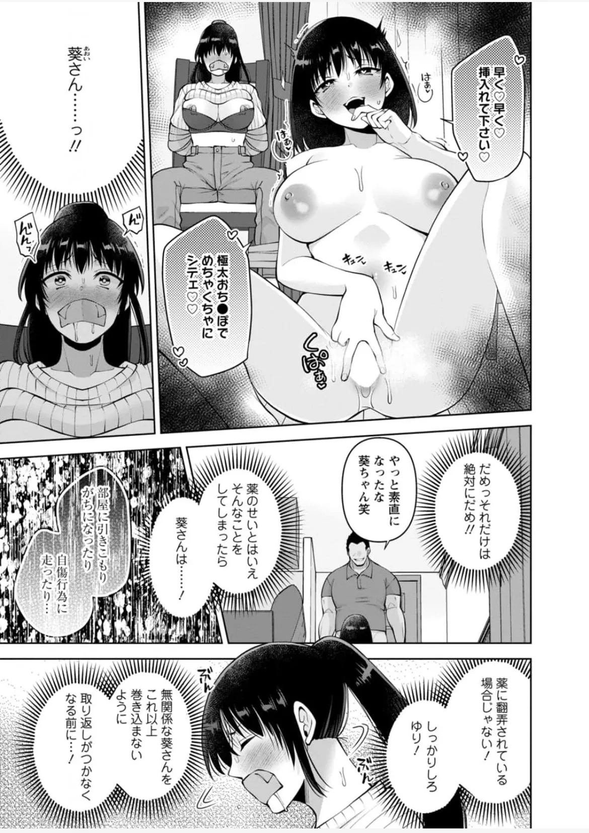 [蒼野アキラ] 幼馴染みに復讐マッサージ～ヨガりまくって俺を求めろ~56~63 Page.3