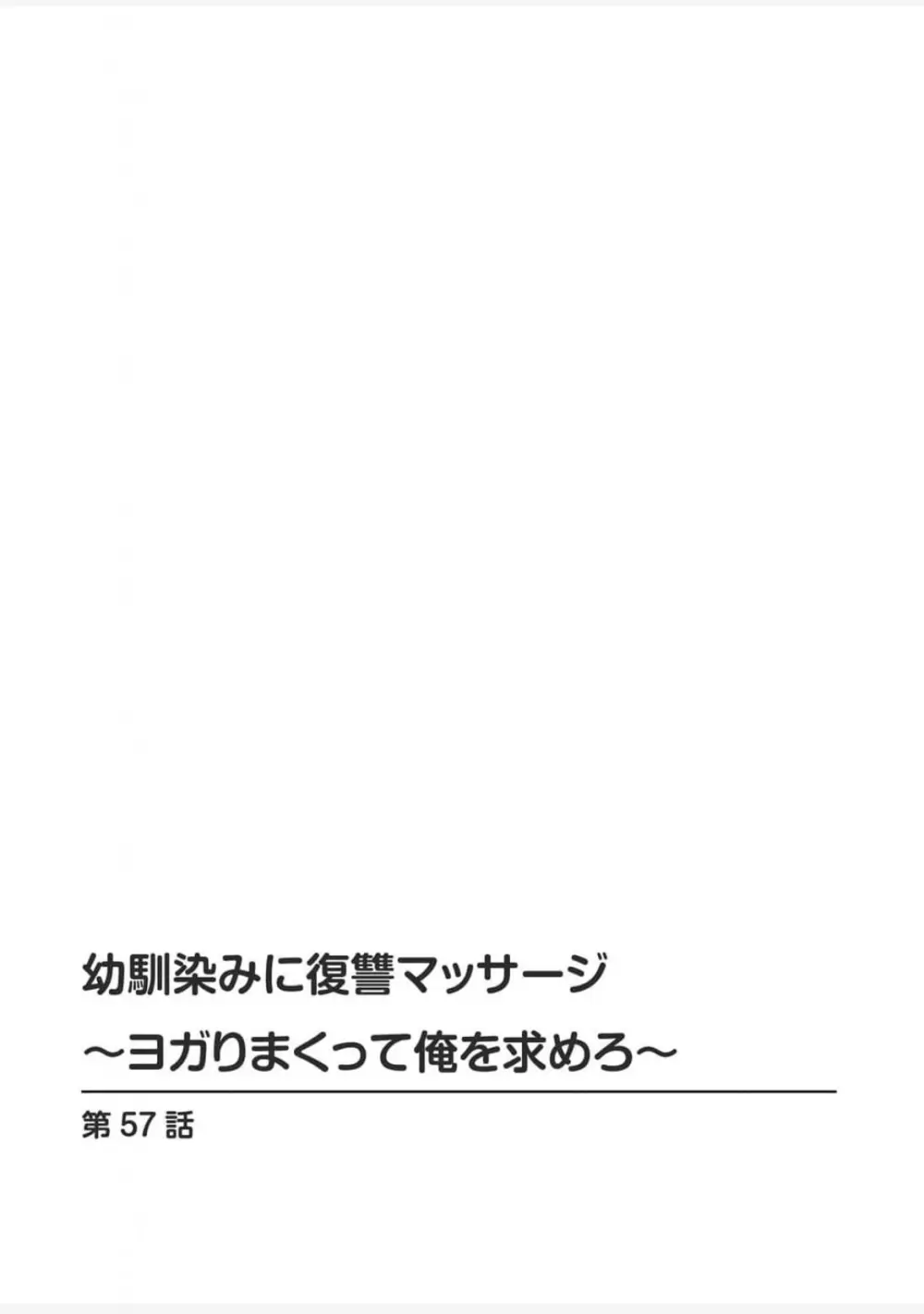 [蒼野アキラ] 幼馴染みに復讐マッサージ～ヨガりまくって俺を求めろ~56~63 Page.30