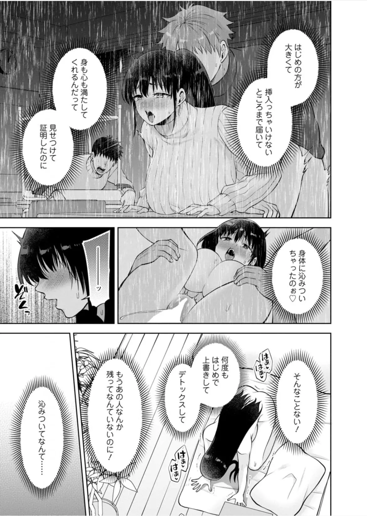 [蒼野アキラ] 幼馴染みに復讐マッサージ～ヨガりまくって俺を求めろ~56~63 Page.33