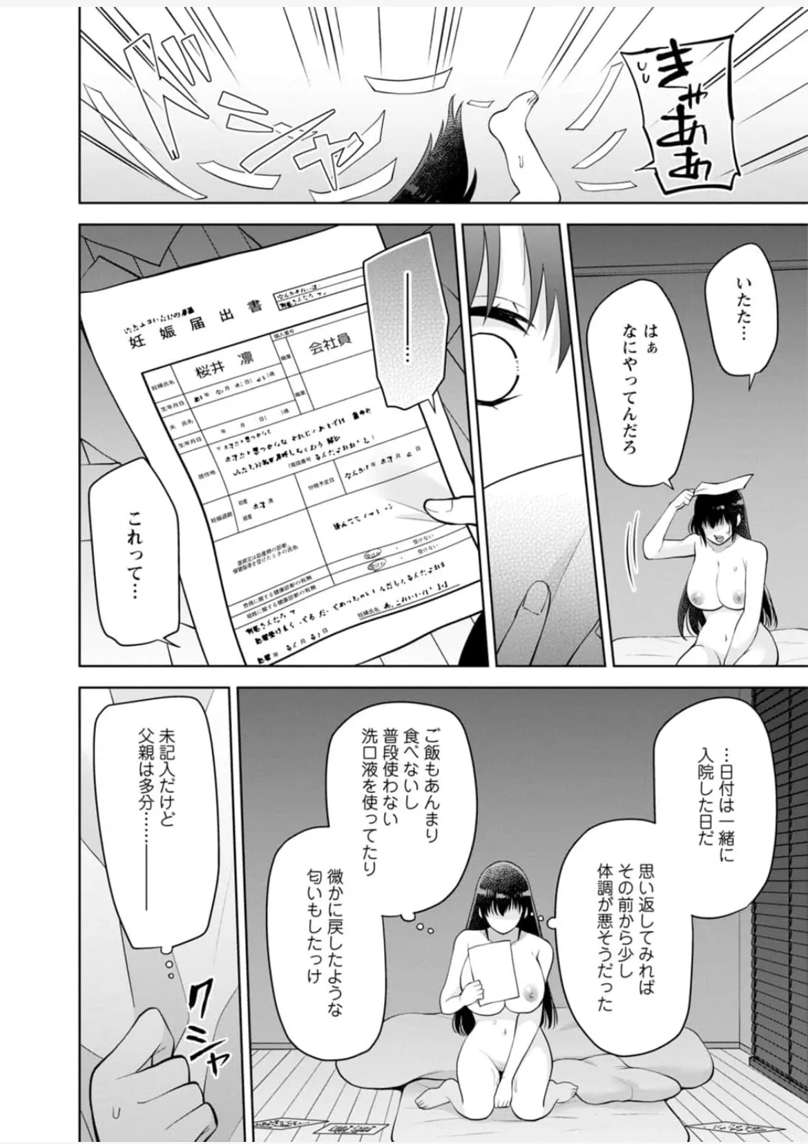 [蒼野アキラ] 幼馴染みに復讐マッサージ～ヨガりまくって俺を求めろ~56~63 Page.49