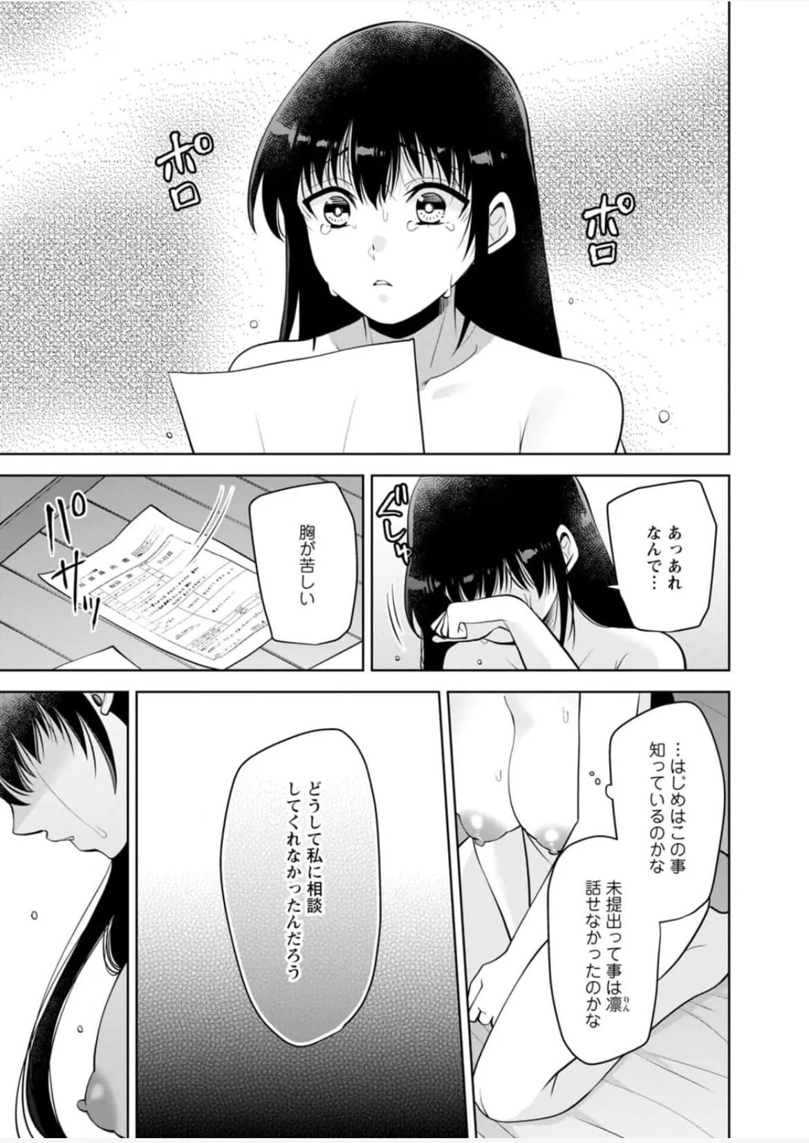[蒼野アキラ] 幼馴染みに復讐マッサージ～ヨガりまくって俺を求めろ~56~63 Page.50