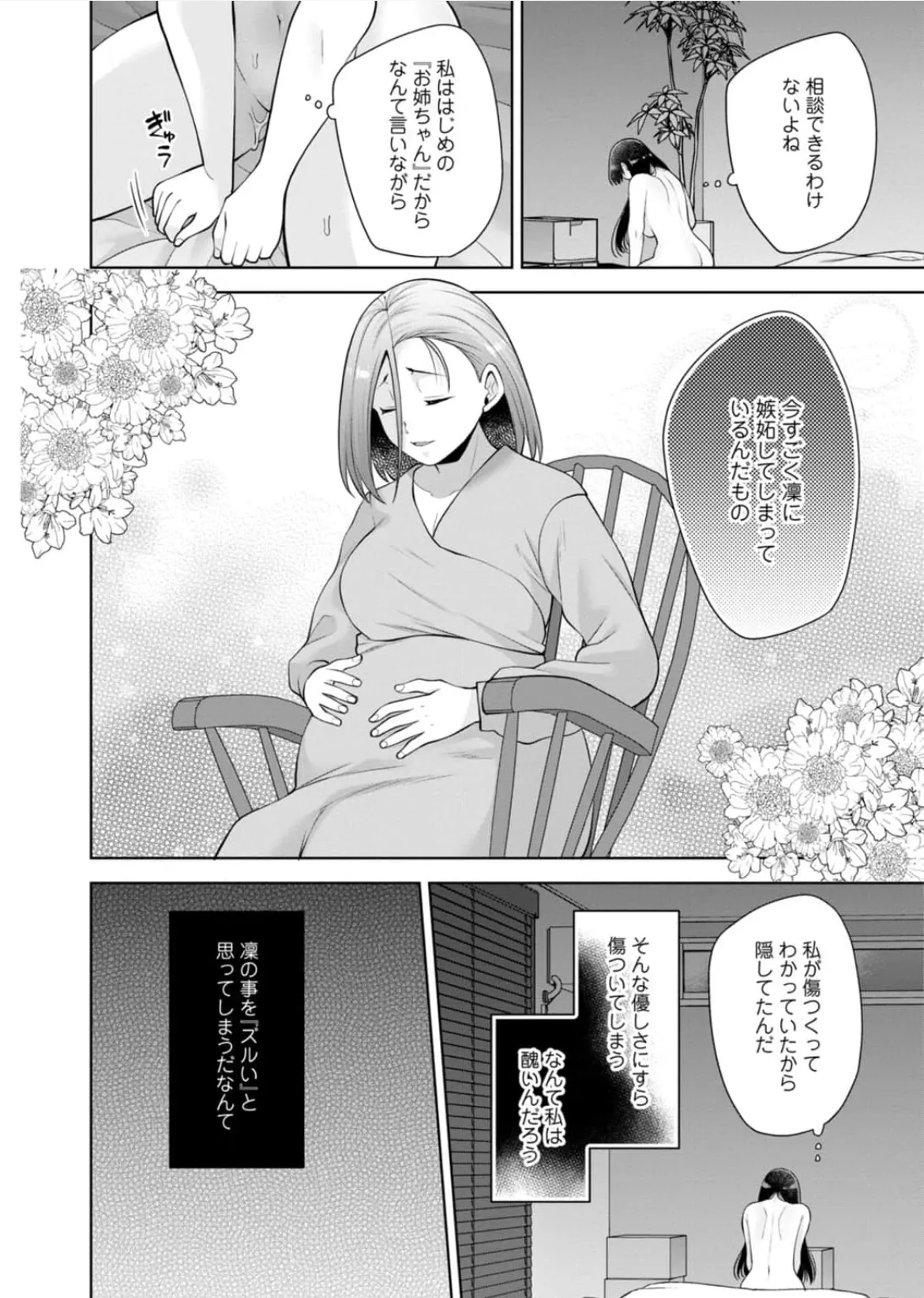 [蒼野アキラ] 幼馴染みに復讐マッサージ～ヨガりまくって俺を求めろ~56~63 Page.51