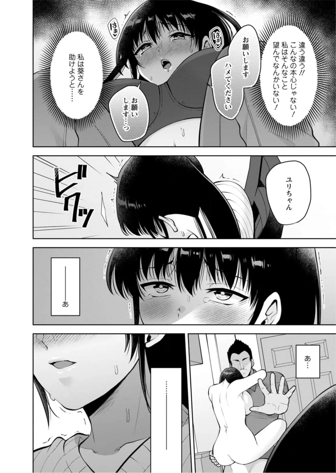[蒼野アキラ] 幼馴染みに復讐マッサージ～ヨガりまくって俺を求めろ~56~63 Page.6