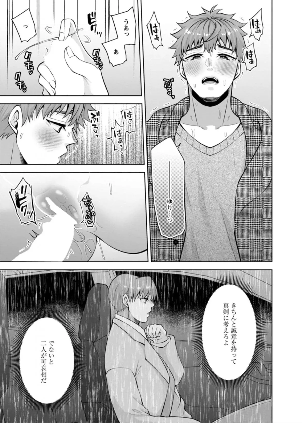 [蒼野アキラ] 幼馴染みに復讐マッサージ～ヨガりまくって俺を求めろ~56~63 Page.64