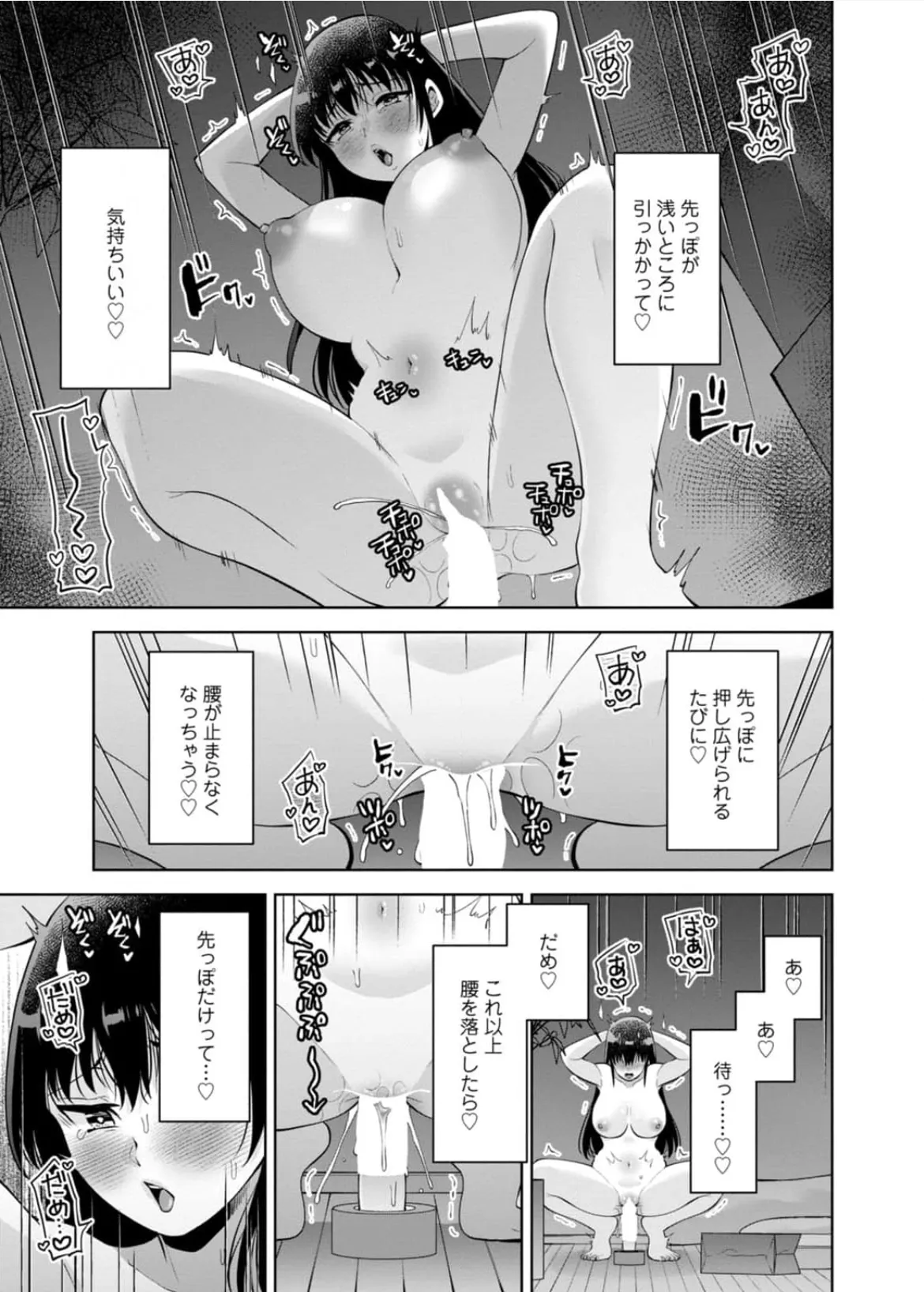 [蒼野アキラ] 幼馴染みに復讐マッサージ～ヨガりまくって俺を求めろ~56~63 Page.72