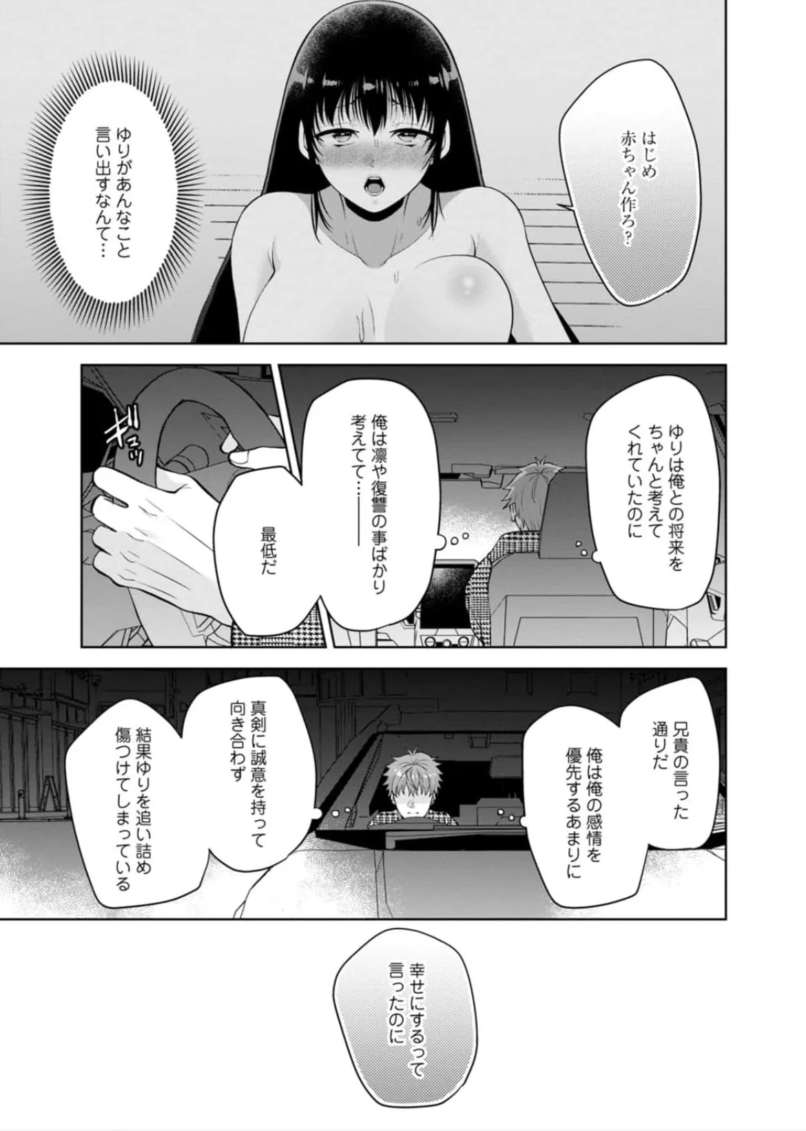 [蒼野アキラ] 幼馴染みに復讐マッサージ～ヨガりまくって俺を求めろ~56~63 Page.84