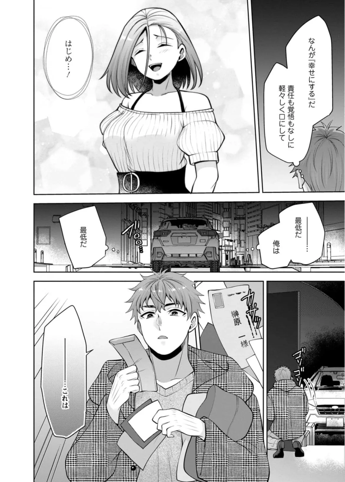 [蒼野アキラ] 幼馴染みに復讐マッサージ～ヨガりまくって俺を求めろ~56~63 Page.85