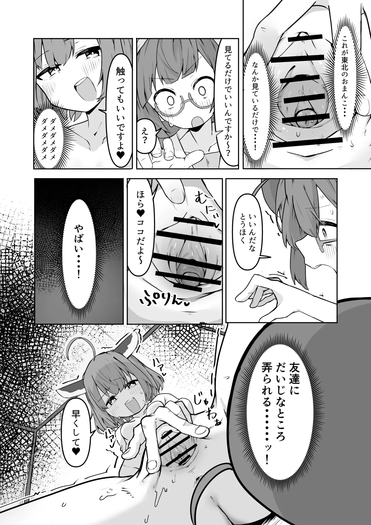 欲望のゆかりさんin東北家 Page.13