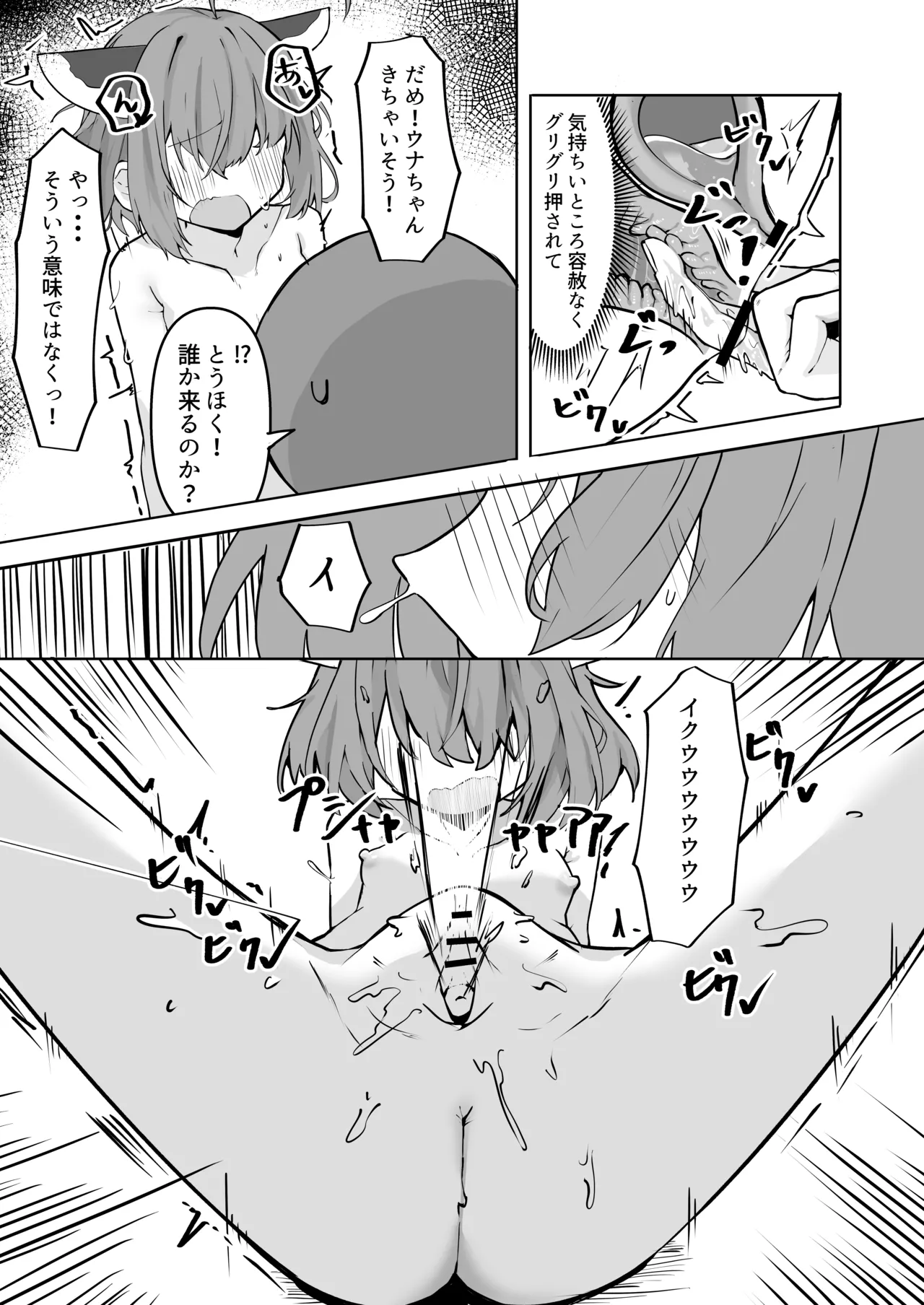 欲望のゆかりさんin東北家 Page.15