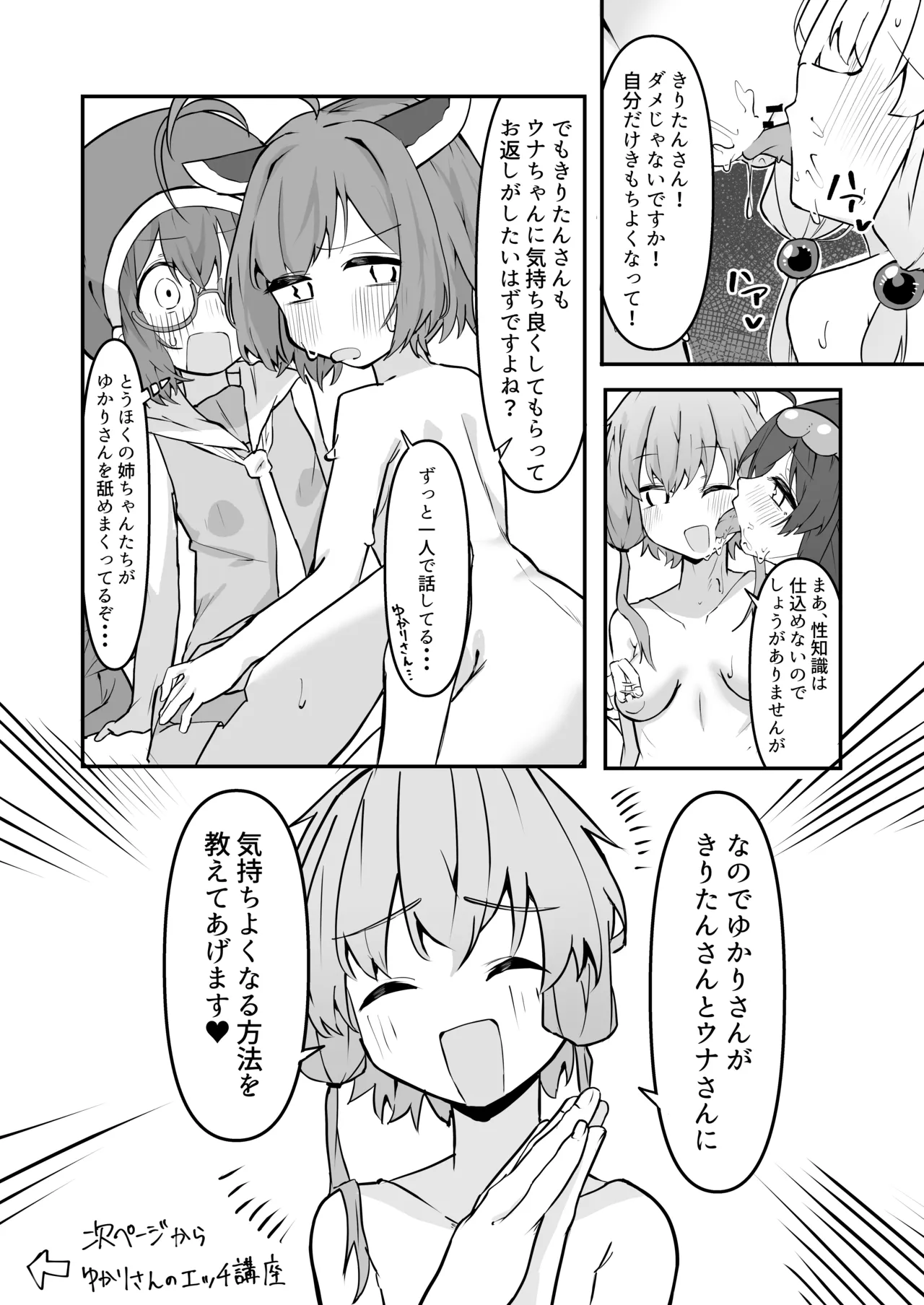 欲望のゆかりさんin東北家 Page.17