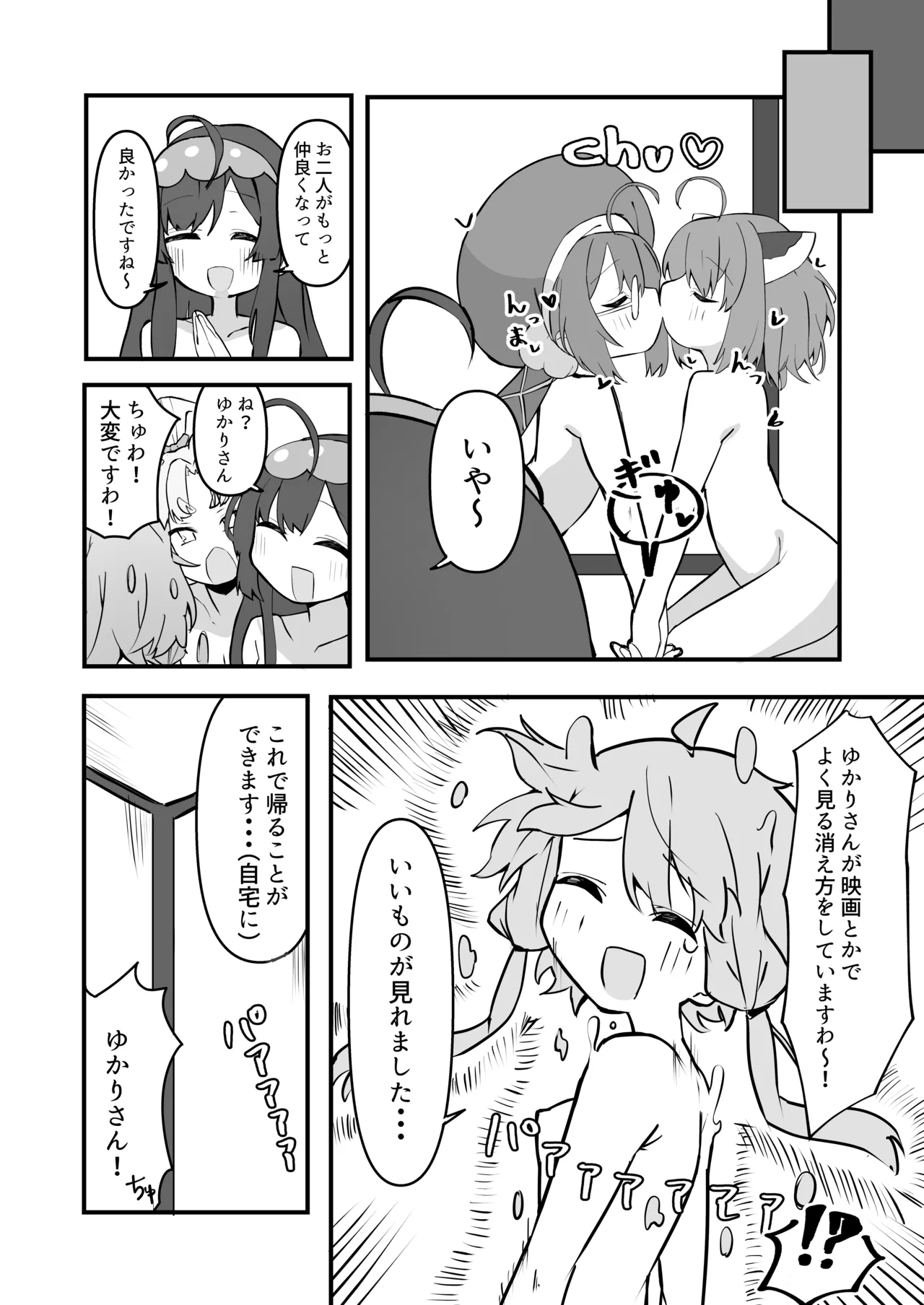 欲望のゆかりさんin東北家 Page.23