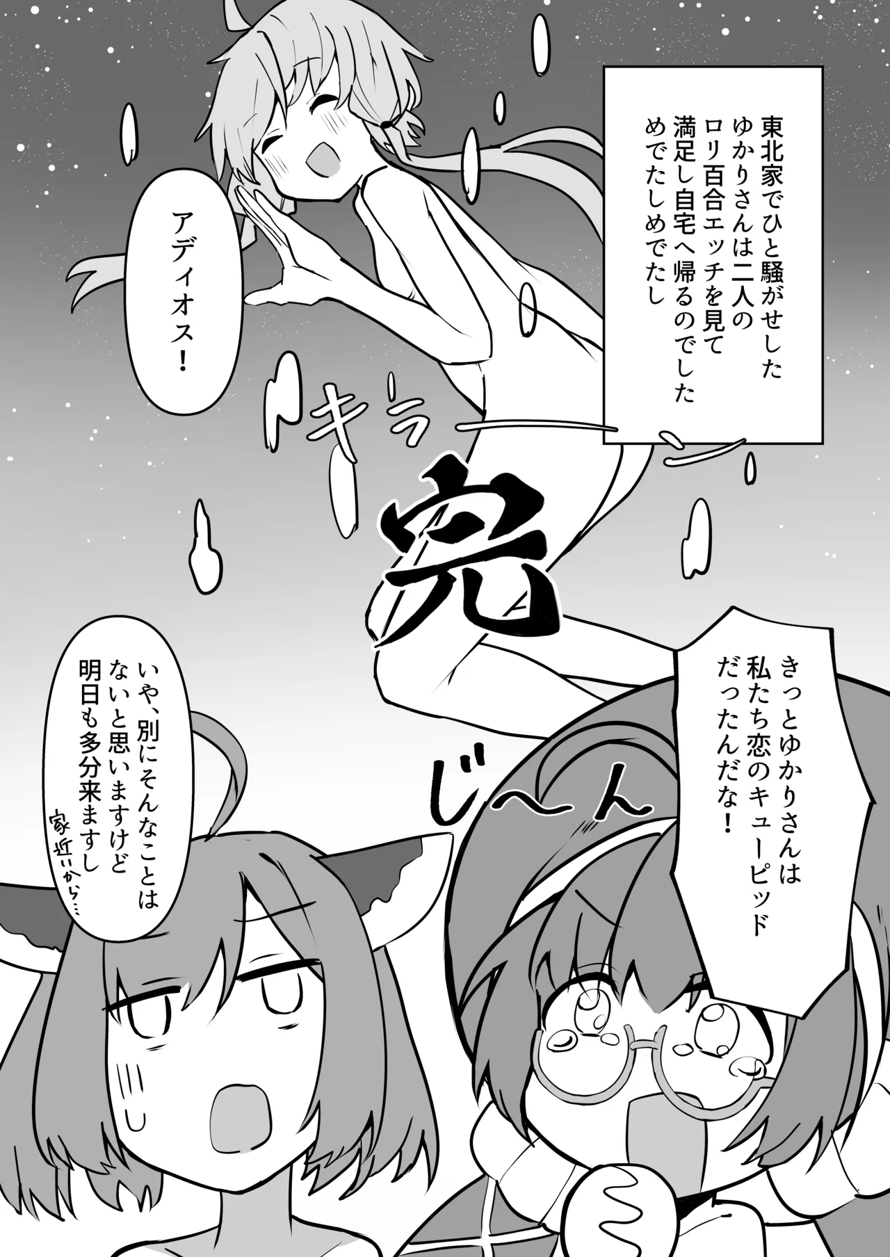欲望のゆかりさんin東北家 Page.24