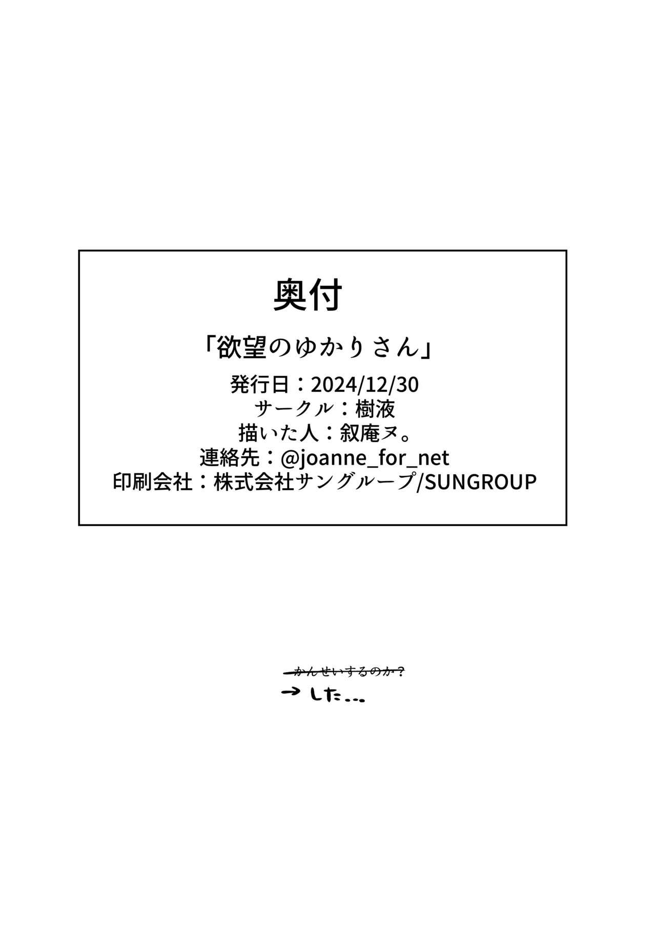 欲望のゆかりさんin東北家 Page.25