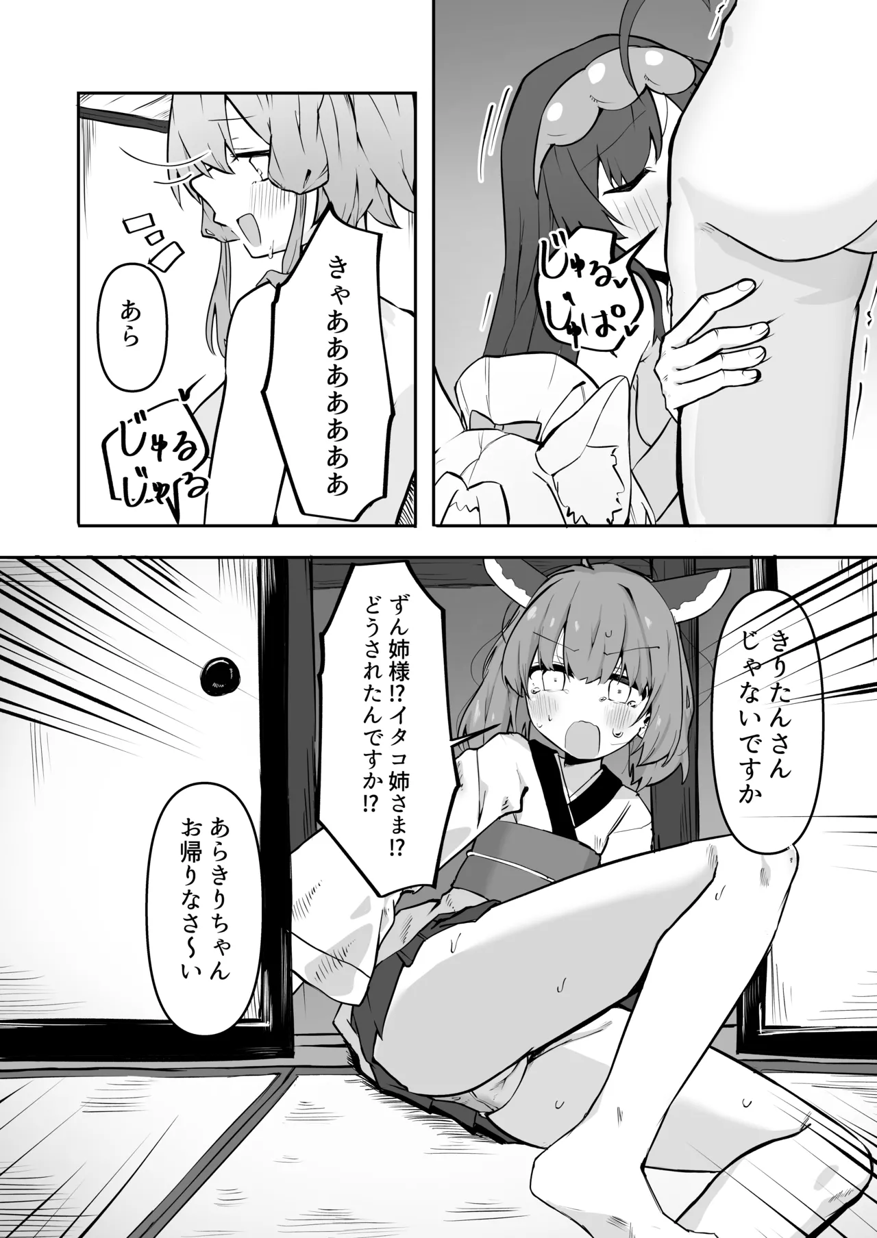 欲望のゆかりさんin東北家 Page.9