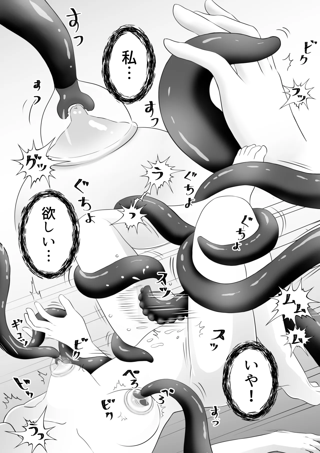 ようこそ、私の世界へ Page.11