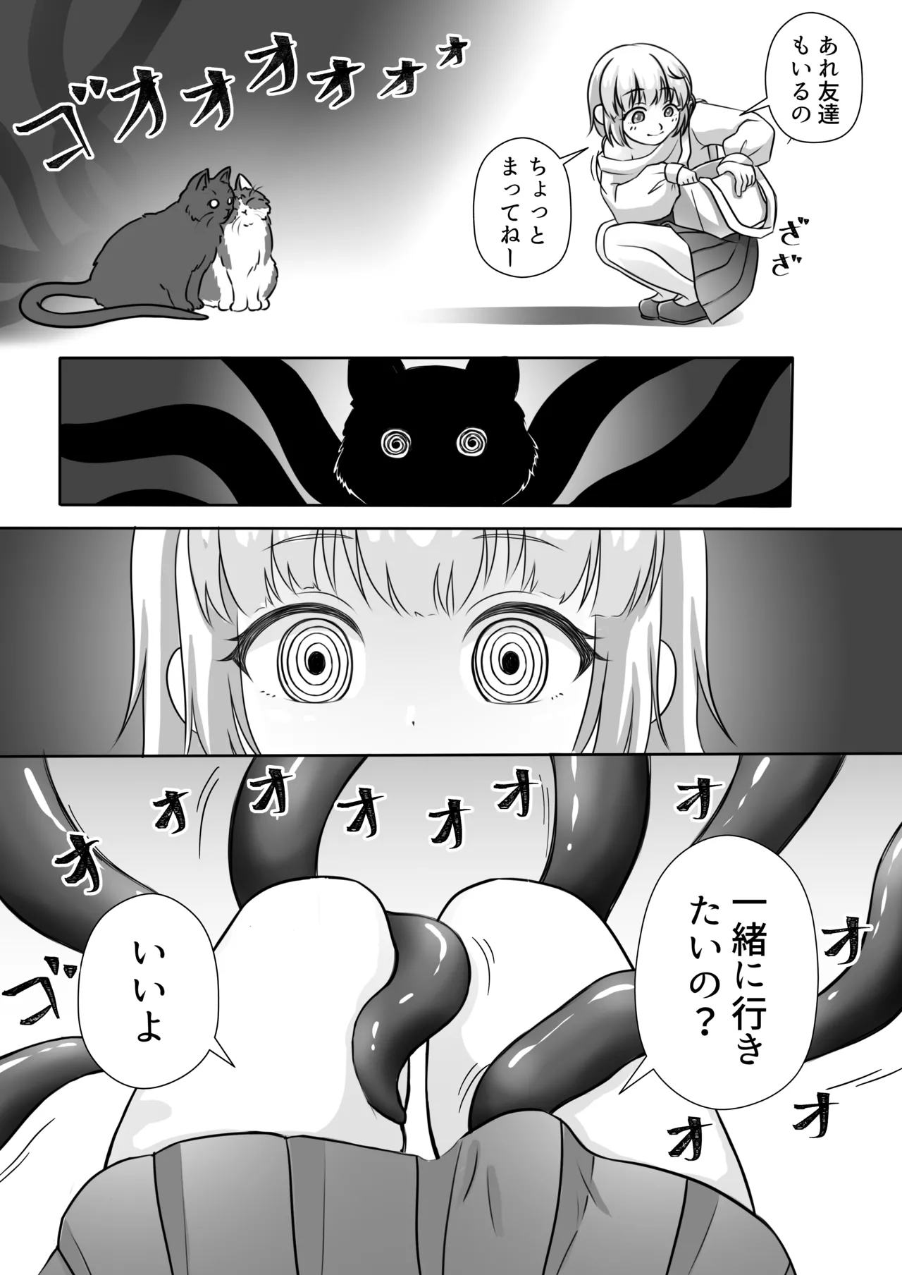 ようこそ、私の世界へ Page.6