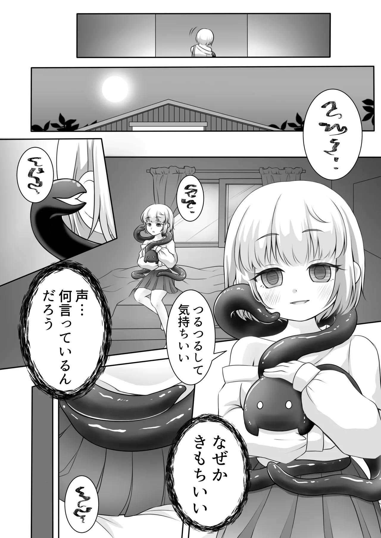 ようこそ、私の世界へ Page.7