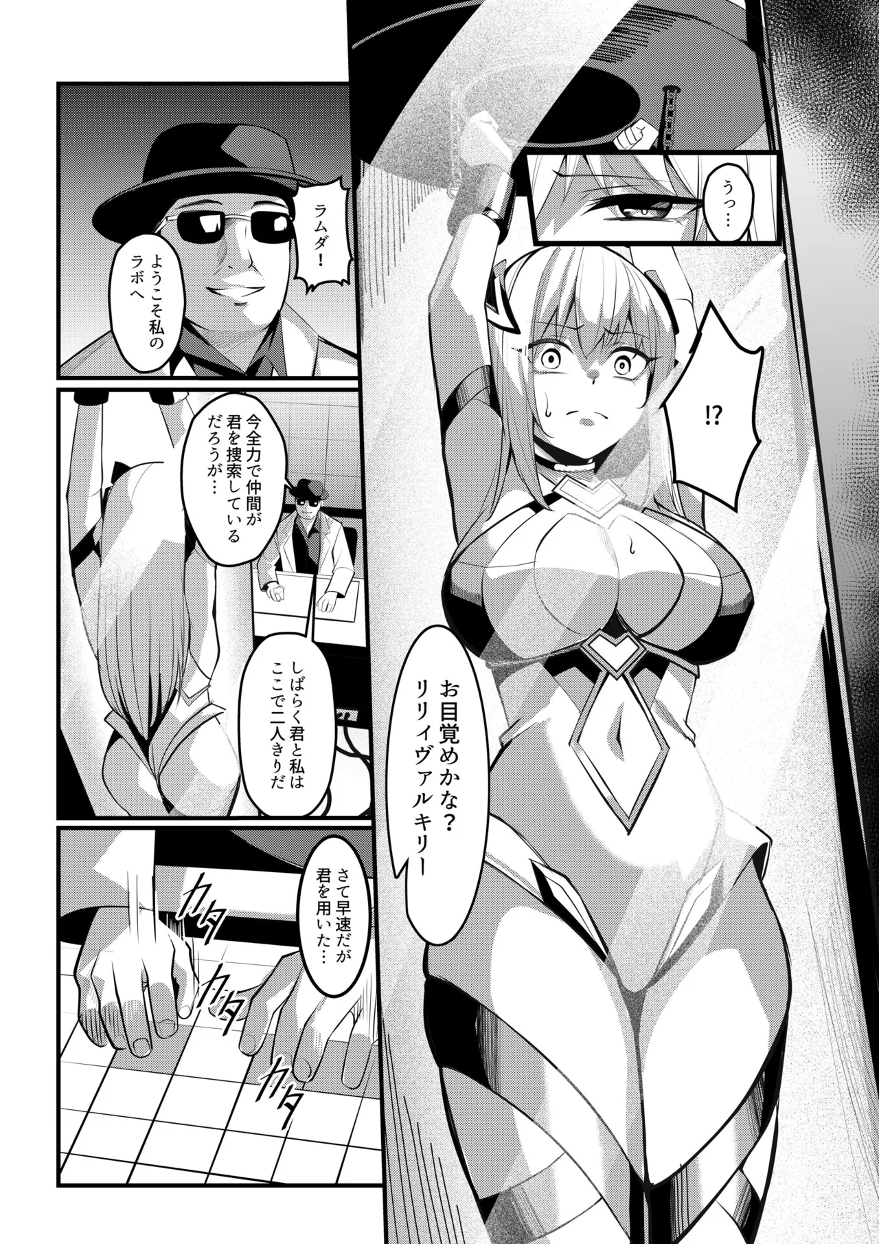 魔法少女セイントリリィ・戦乙女 ～敵組織に洗脳調教された魔法少女が性処理戦闘員に堕ちるまで～ Page.13