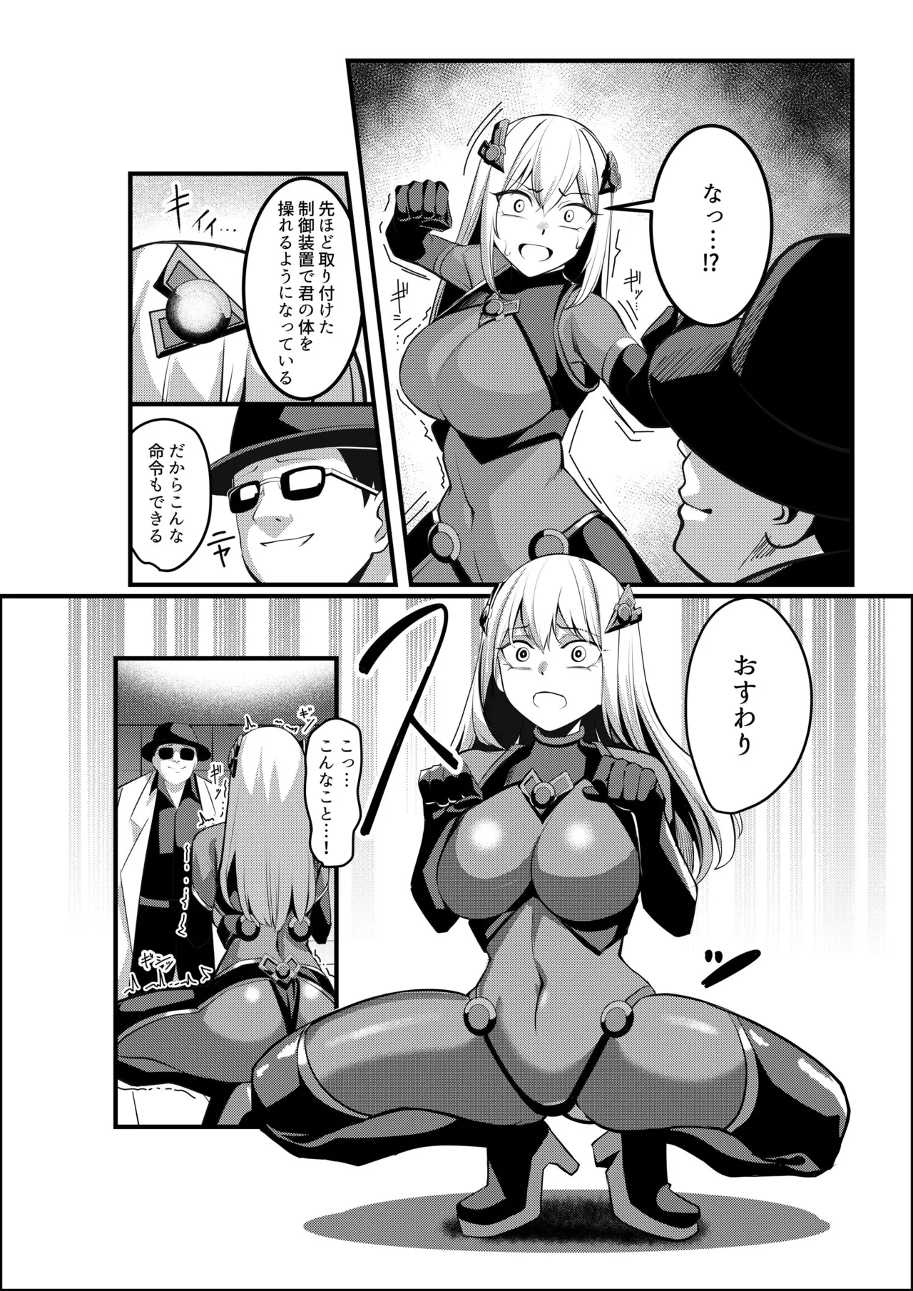 魔法少女セイントリリィ・戦乙女 ～敵組織に洗脳調教された魔法少女が性処理戦闘員に堕ちるまで～ Page.17